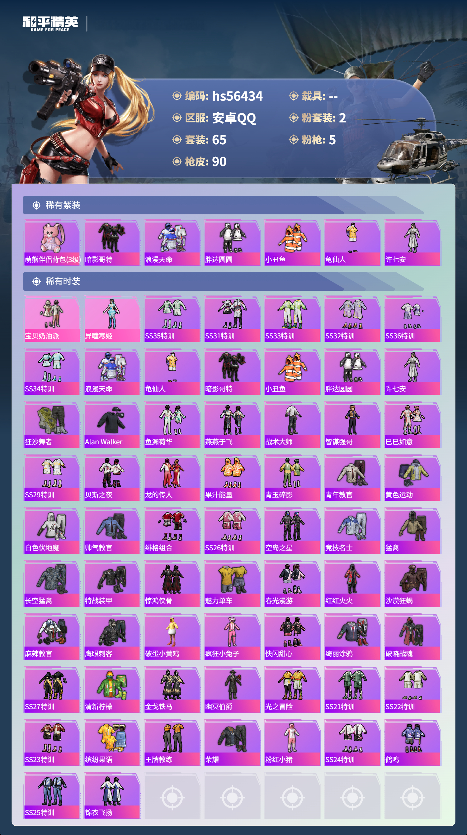 HPCMW412379和平精英账号详情图5