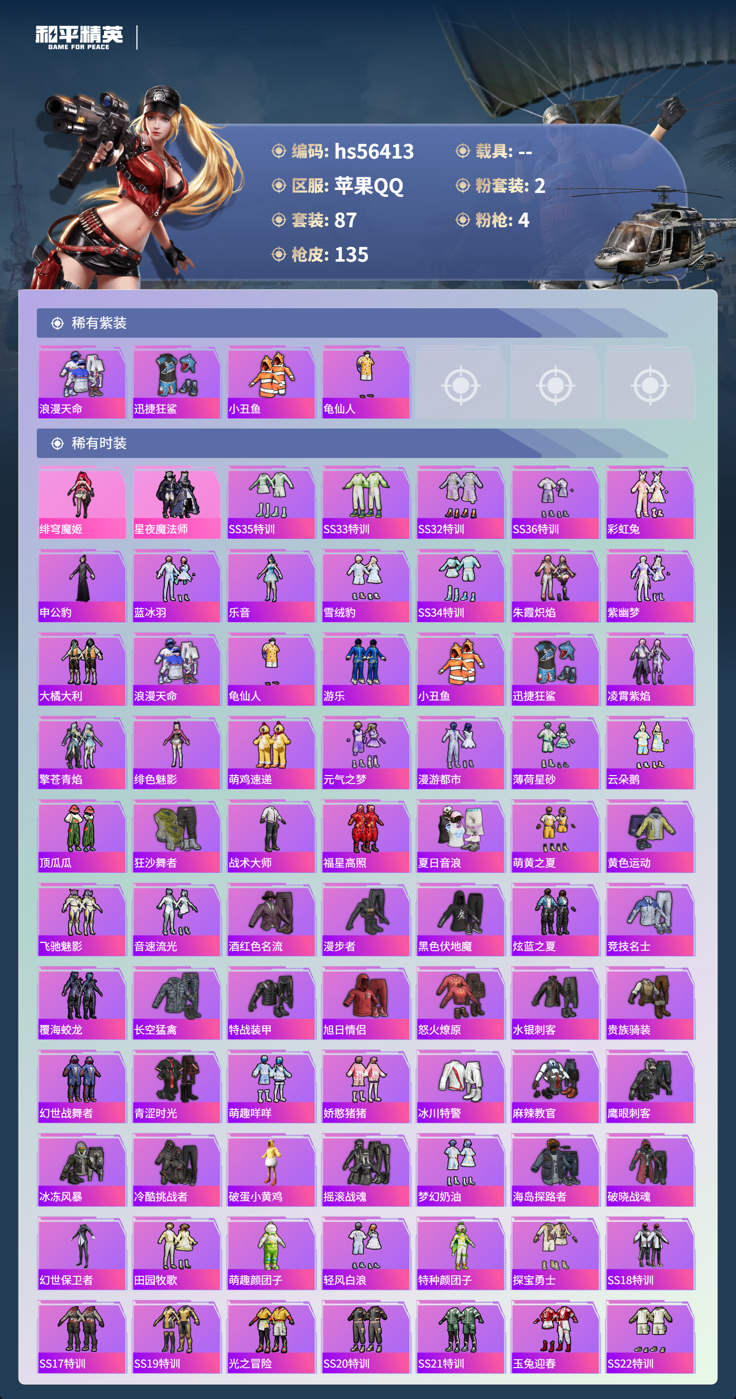 HPSJ412342和平精英账号详情图5