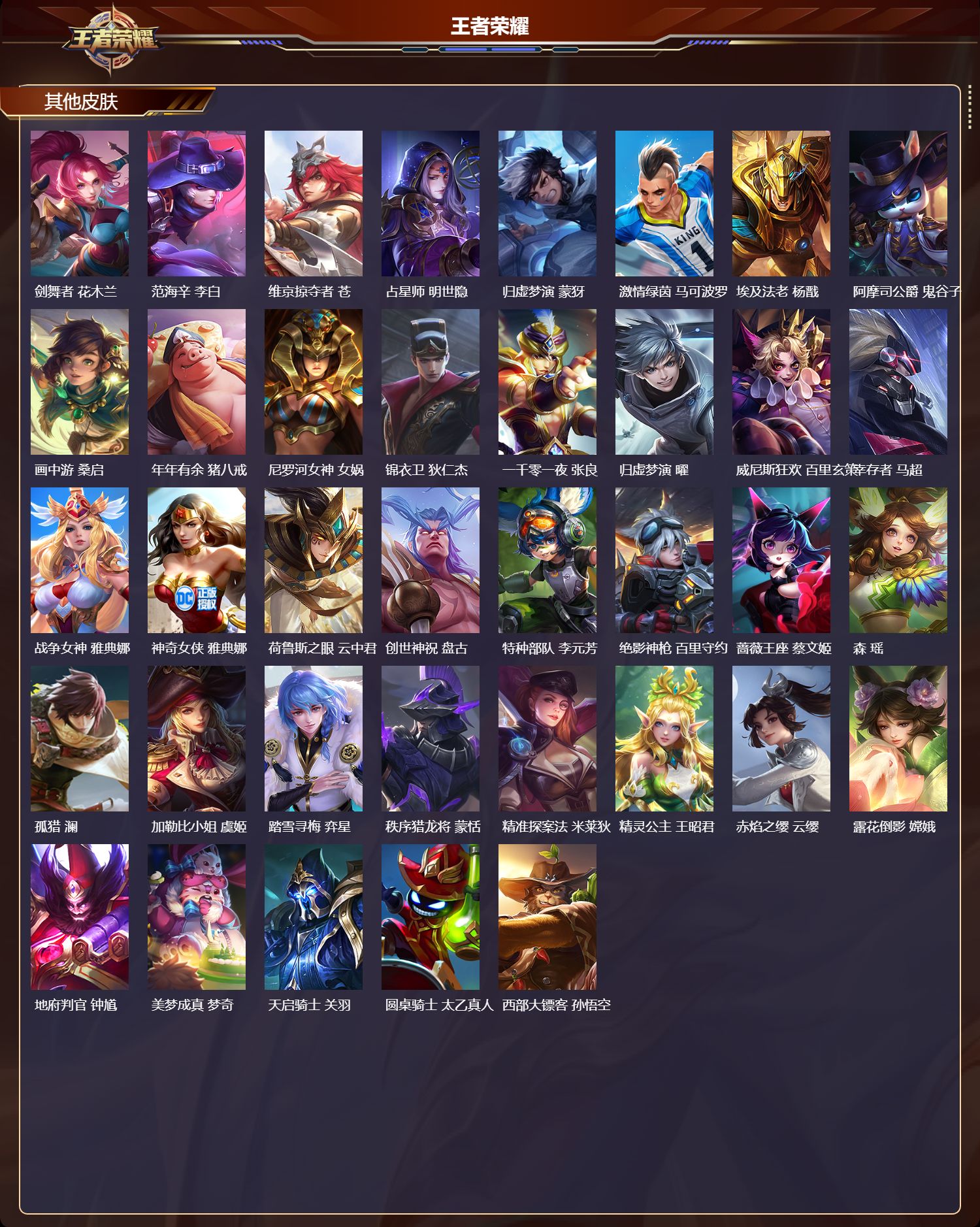 WZQM414663王者荣耀账号详情图8