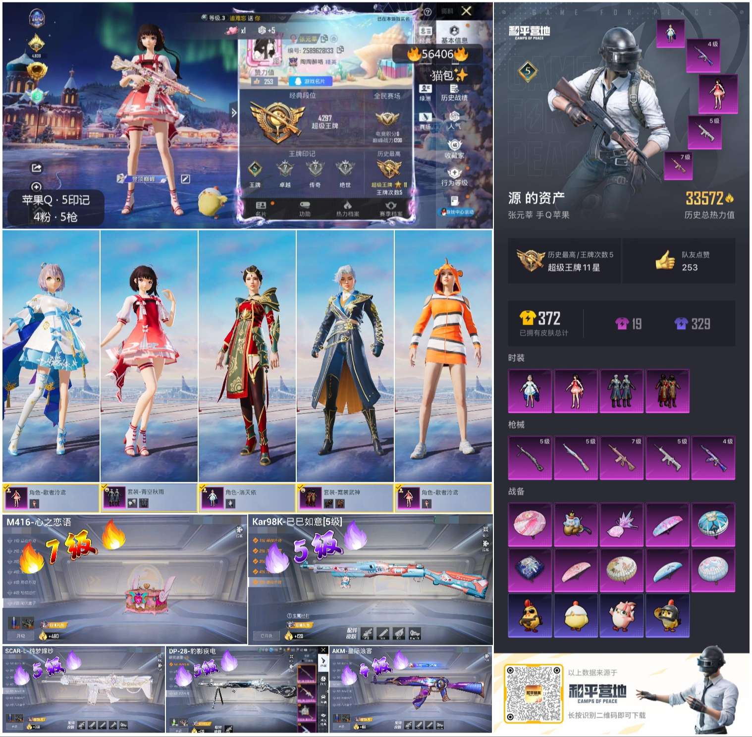 HPSJ412368和平精英账号详情图4