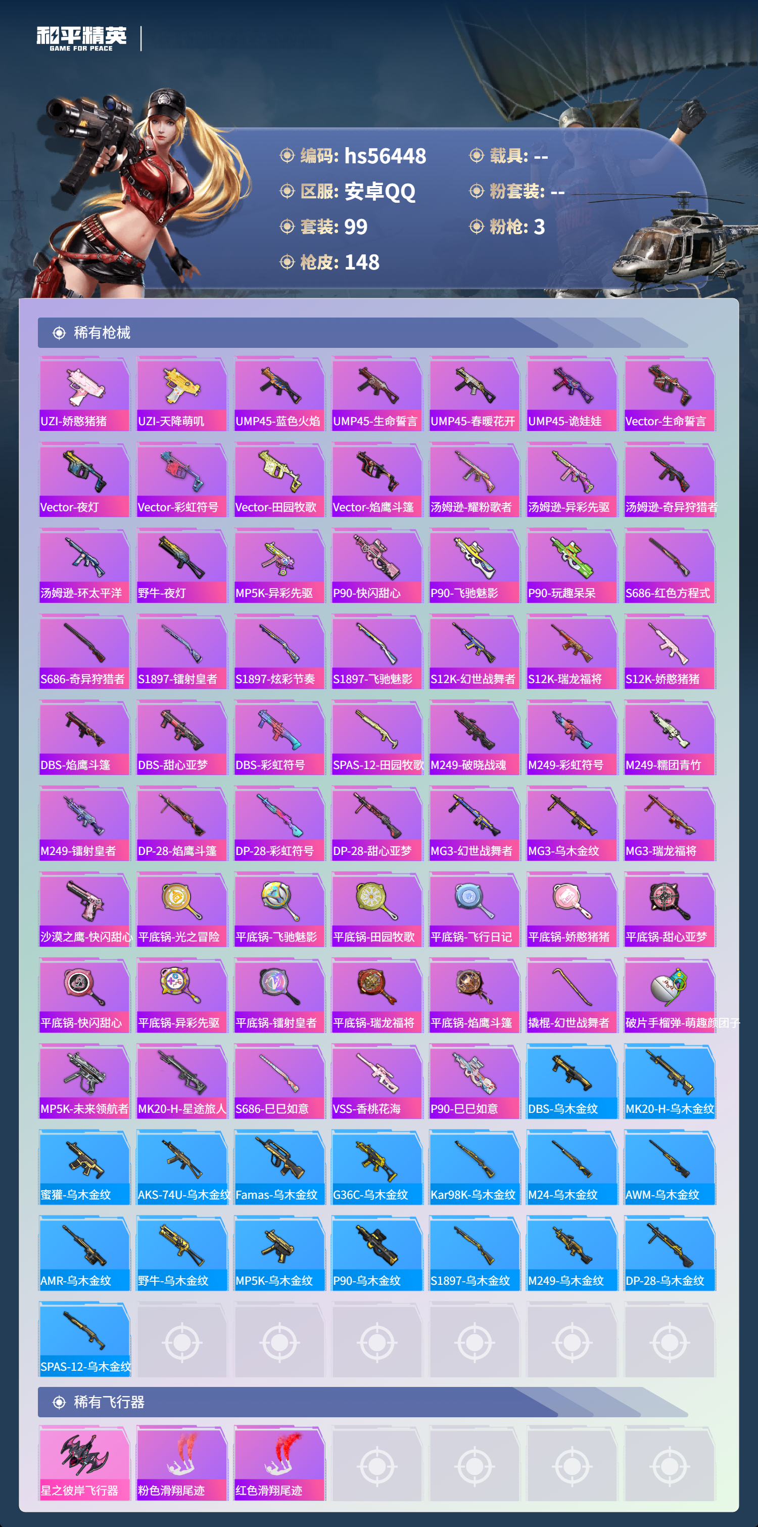 HPSJ414462和平精英账号详情图7 HPSJ414462和平精英账号详情图7