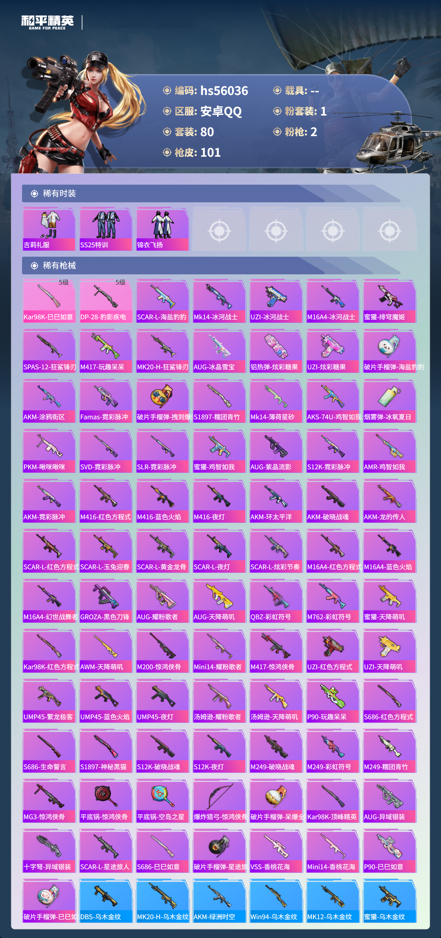 HPSJ46988和平精英账号详情图5 HPSJ46988和平精英账号详情图5