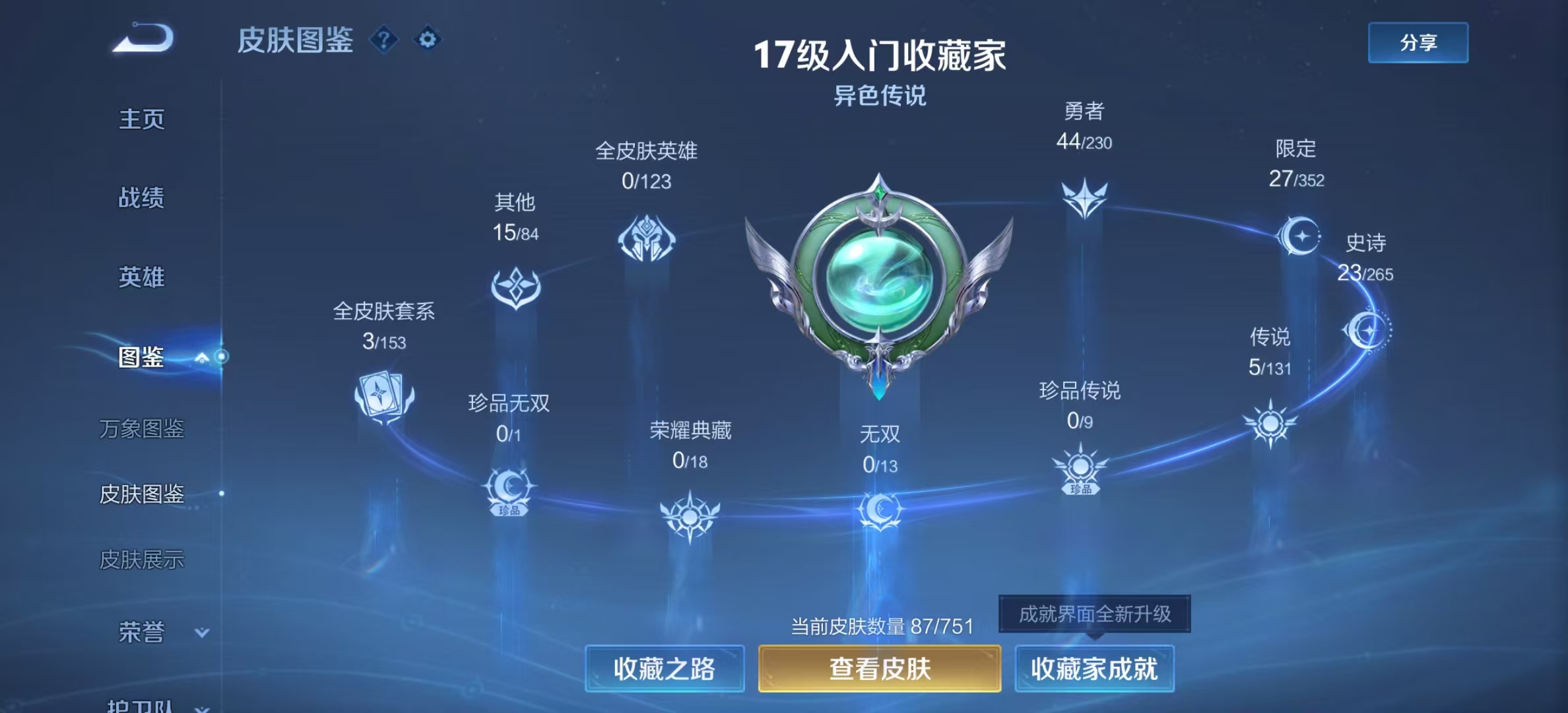 WZCMW416552王者荣耀账号详情图4