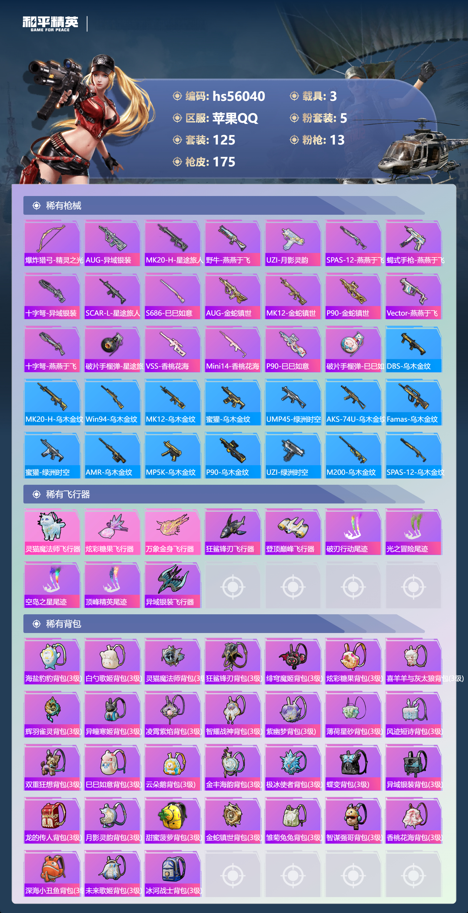 HPSJ46971和平精英账号详情图8