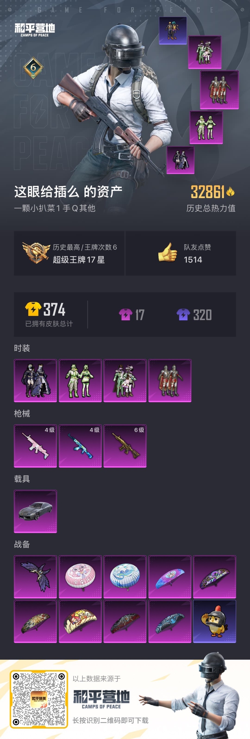 HPSJ412350和平精英账号详情图3