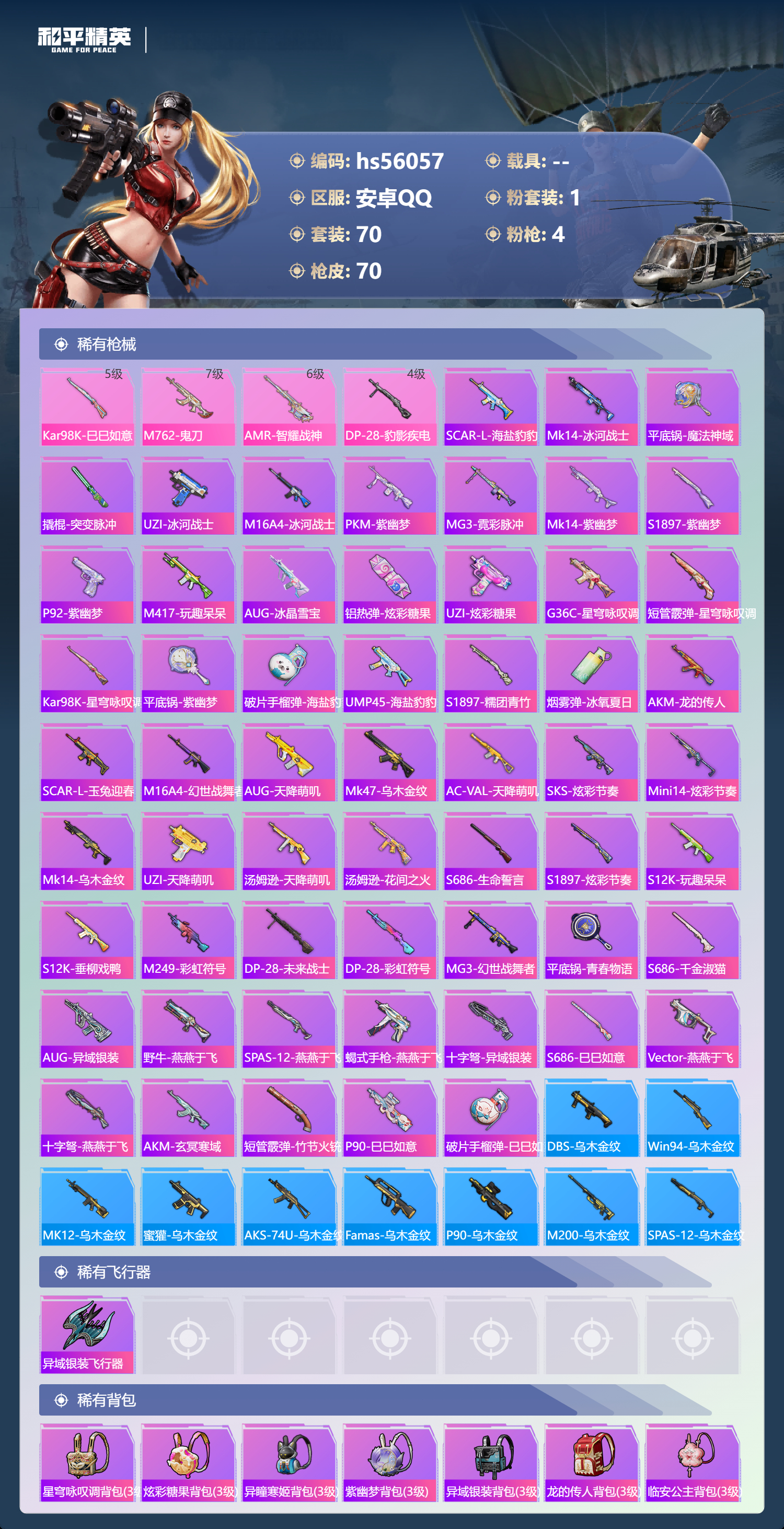 HPCMW410799和平精英账号详情图7