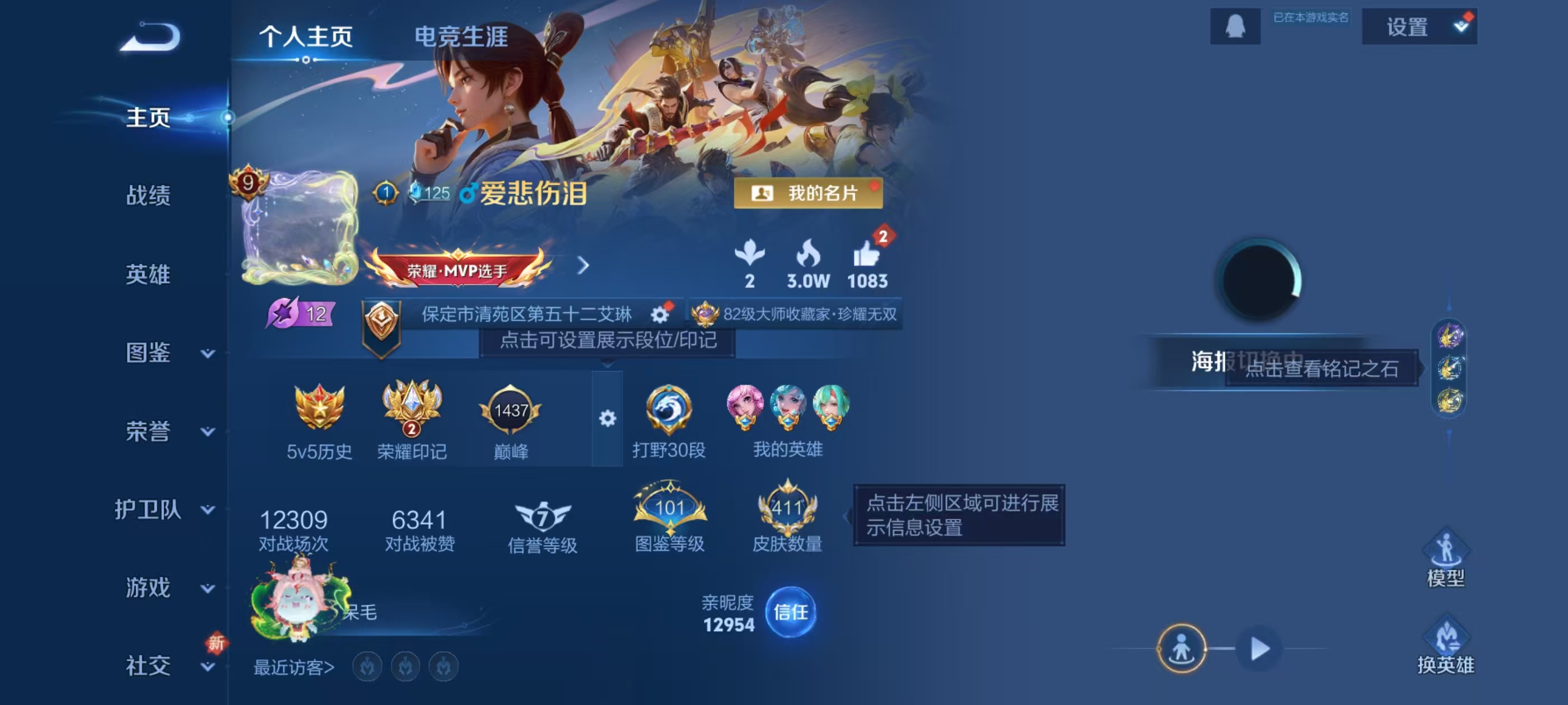 WZCMW416546王者荣耀账号详情图2