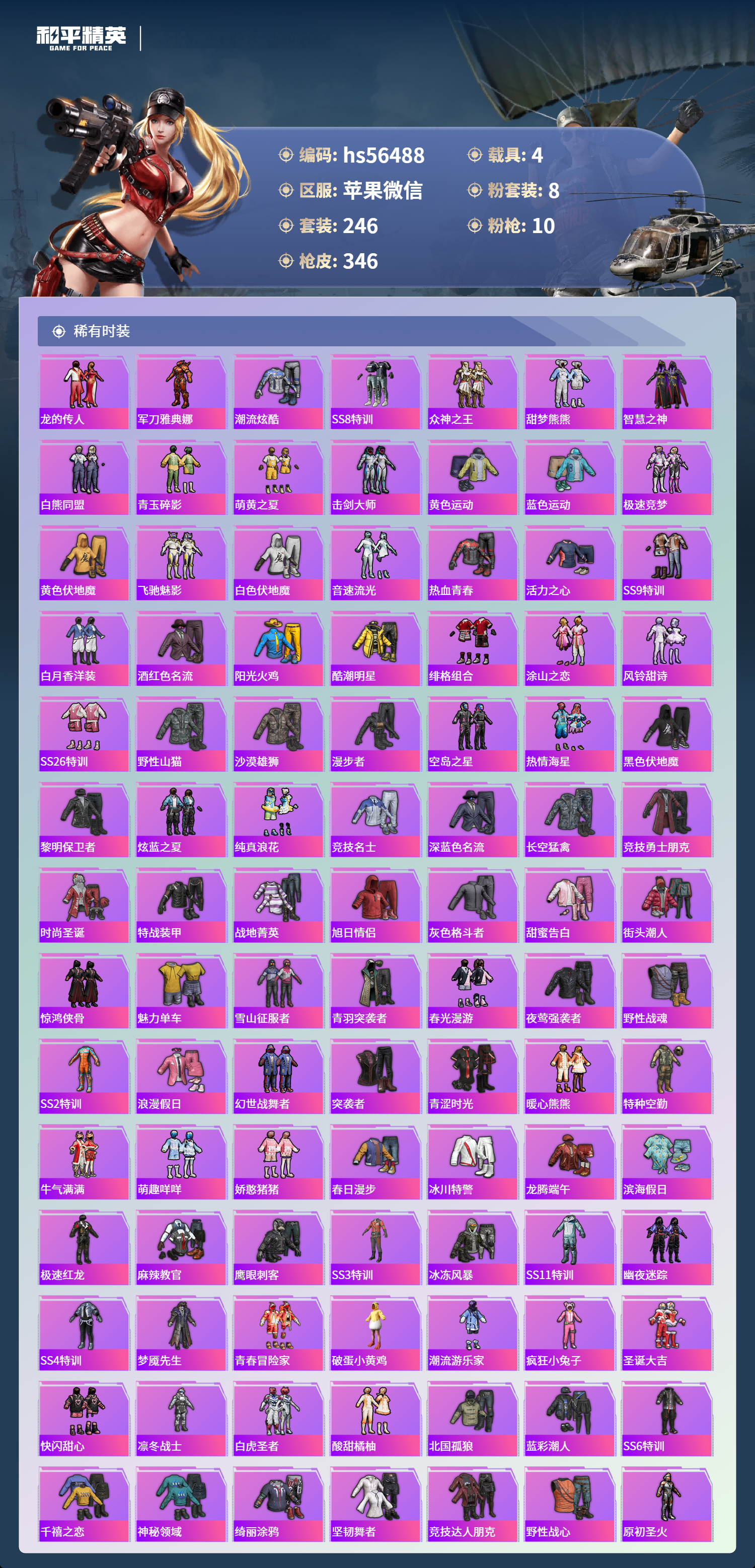HPSJ46859和平精英账号详情图6