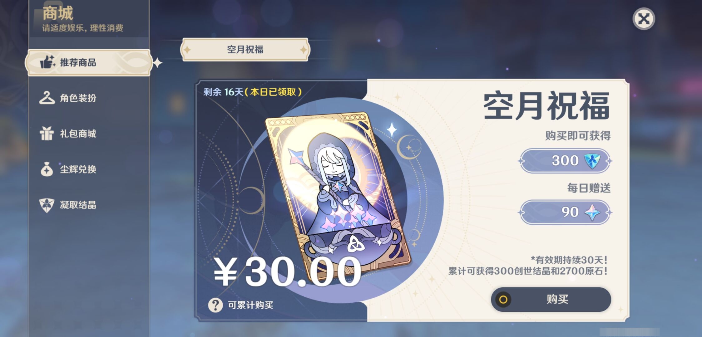 YSMK40272原神账号详情图44