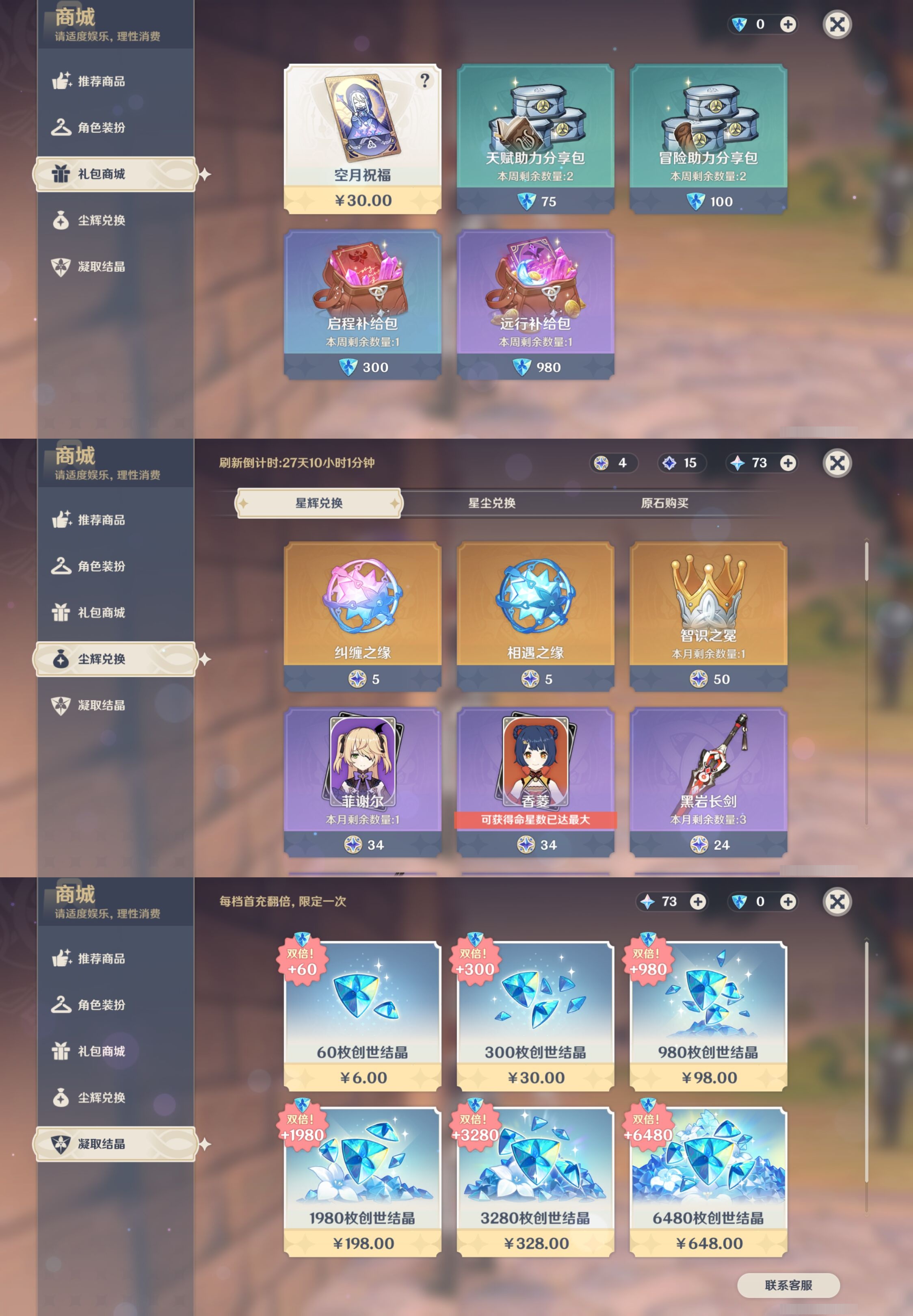 YSMK40263原神账号详情图30