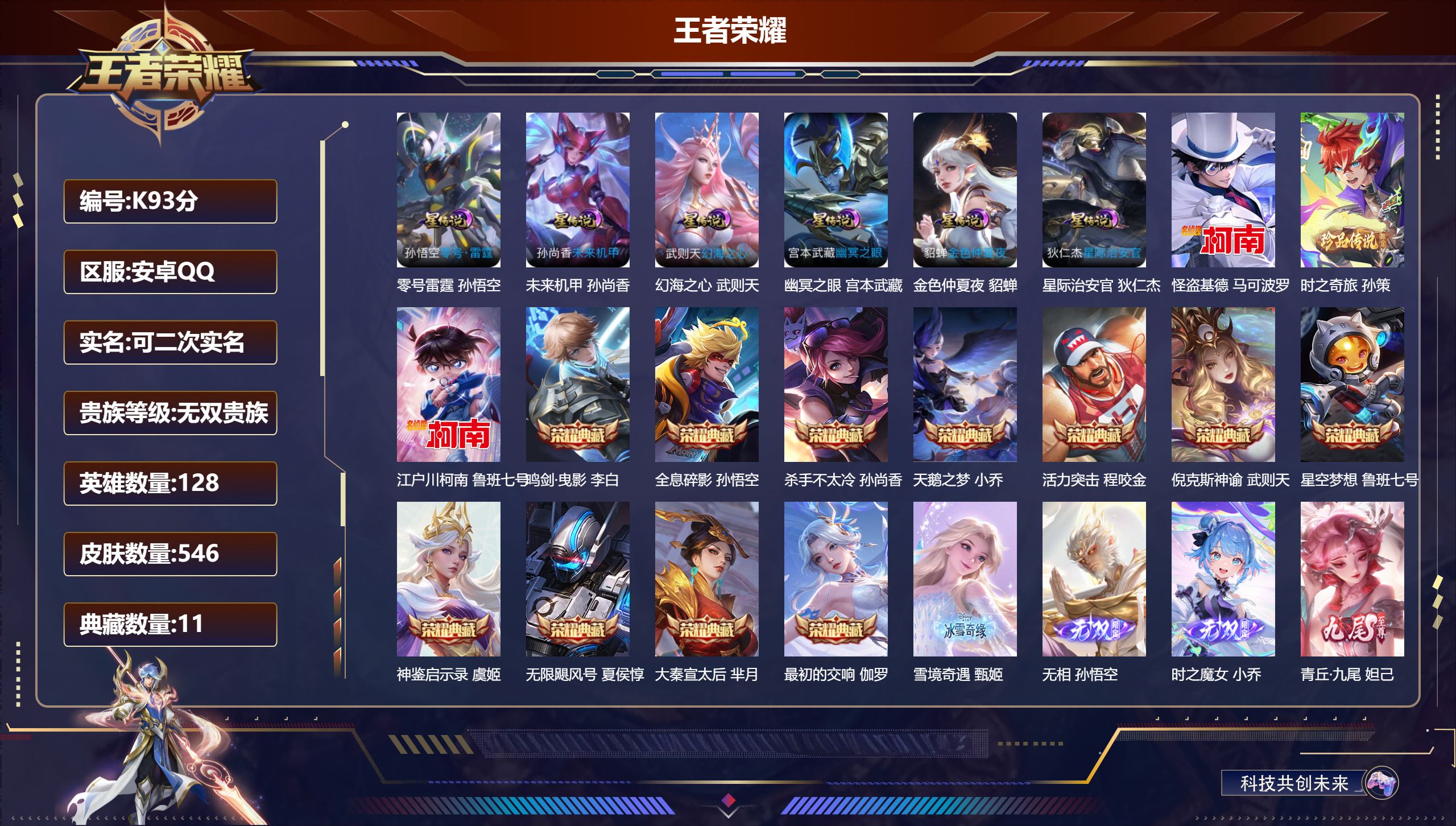 王者荣耀账号安卓QQ128英雄-546皮肤-精品女号无双V10-12典藏5无双3珍品传说64传说 6星传说 零号雷霆 幻