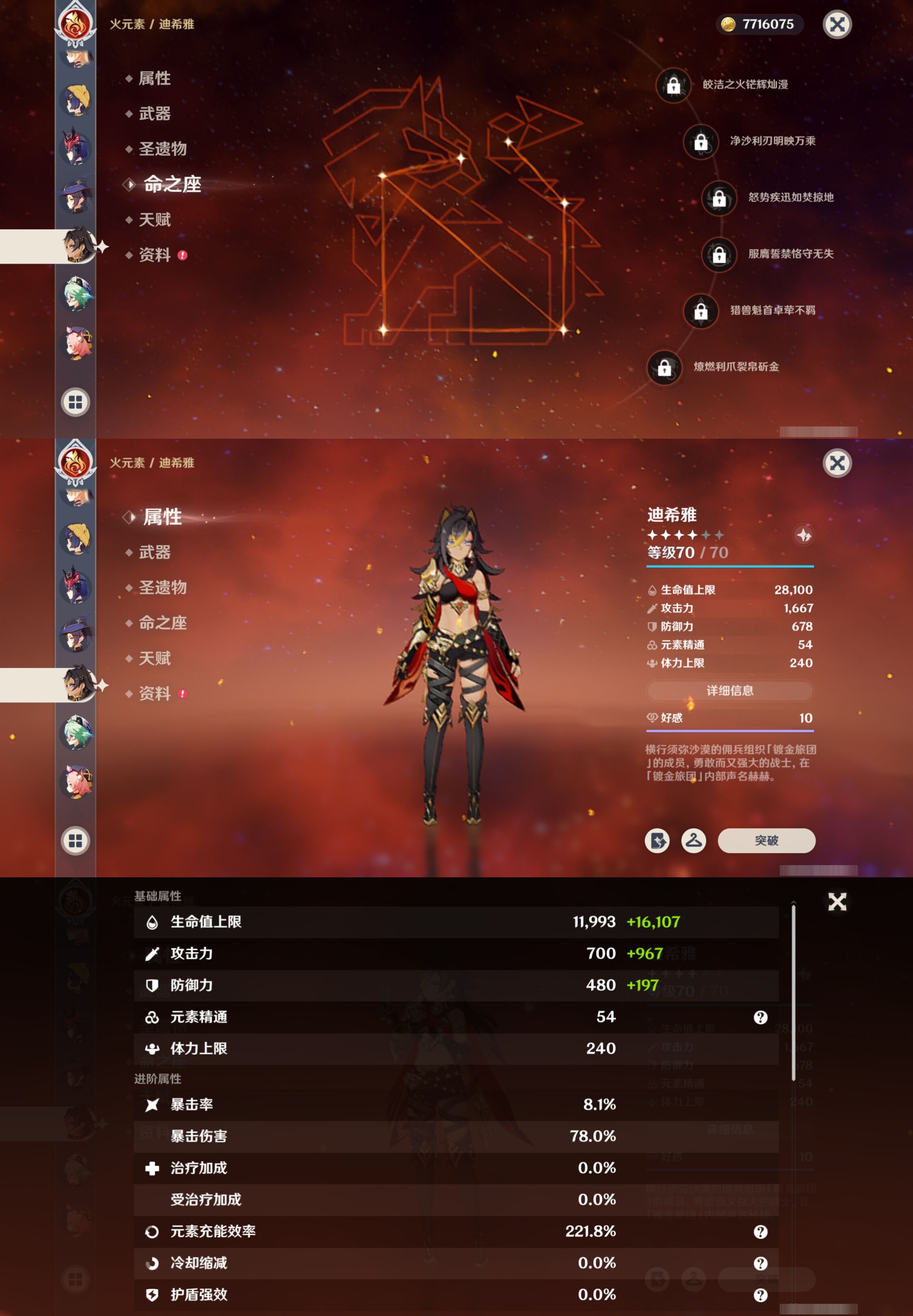 YSMK40273原神账号详情图24