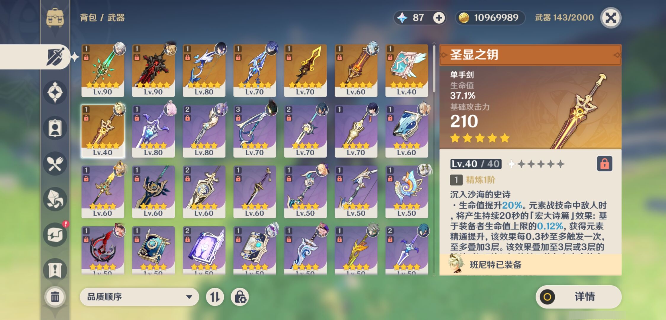 YSMK40264原神账号详情图4