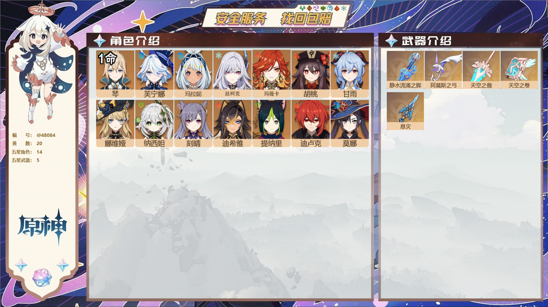 YSMK40265原神账号详情图2