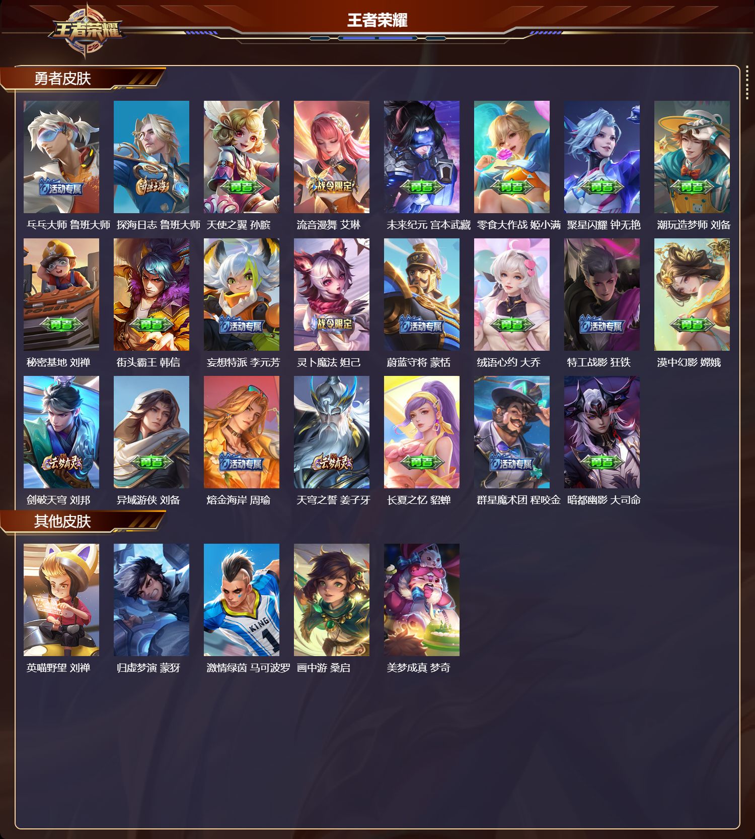 WZCMW416537王者荣耀账号详情图7 WZCMW416537王者荣耀账号详情图7