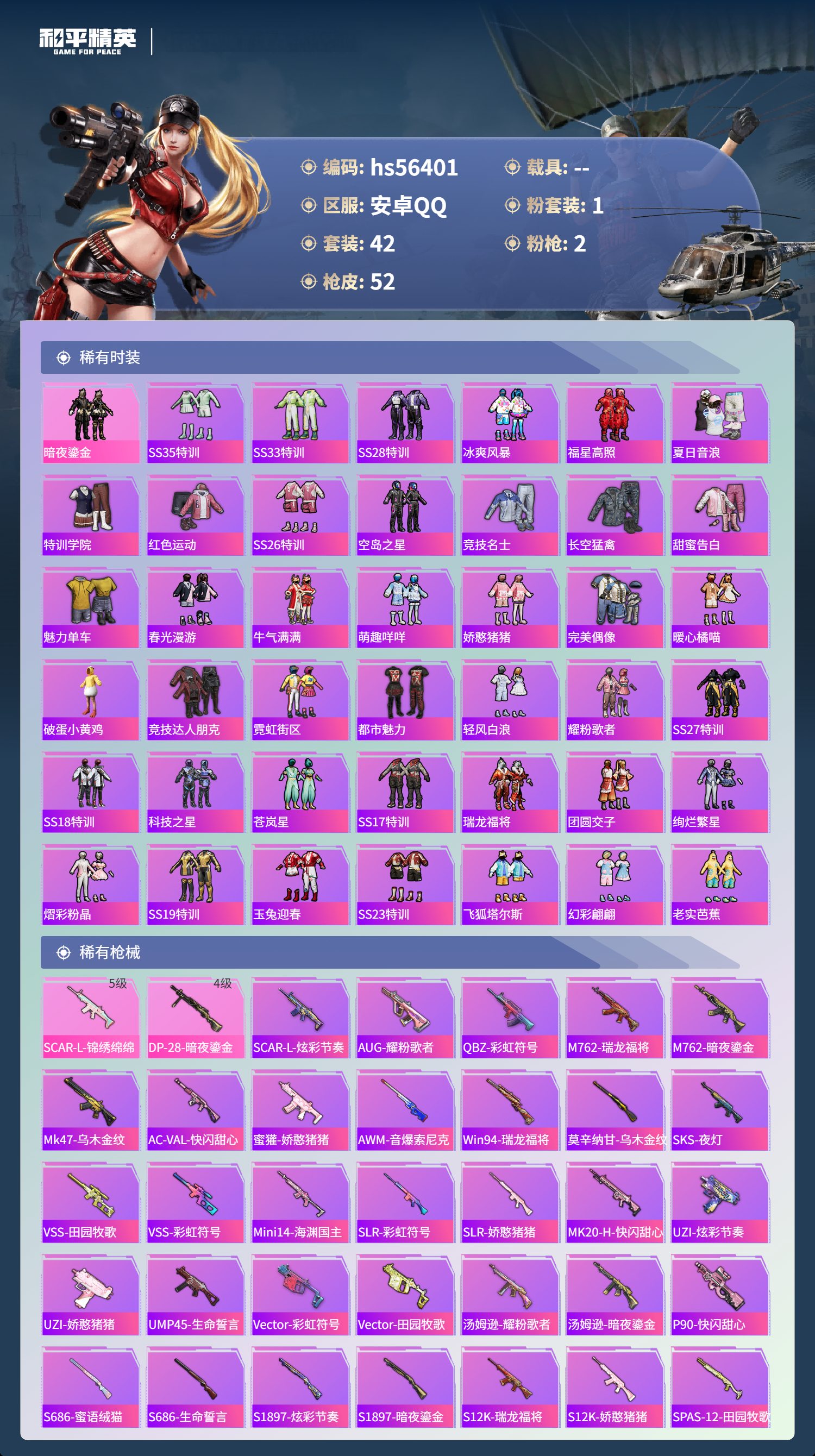 HPCMW412333和平精英账号详情图4 HPCMW412333和平精英账号详情图4