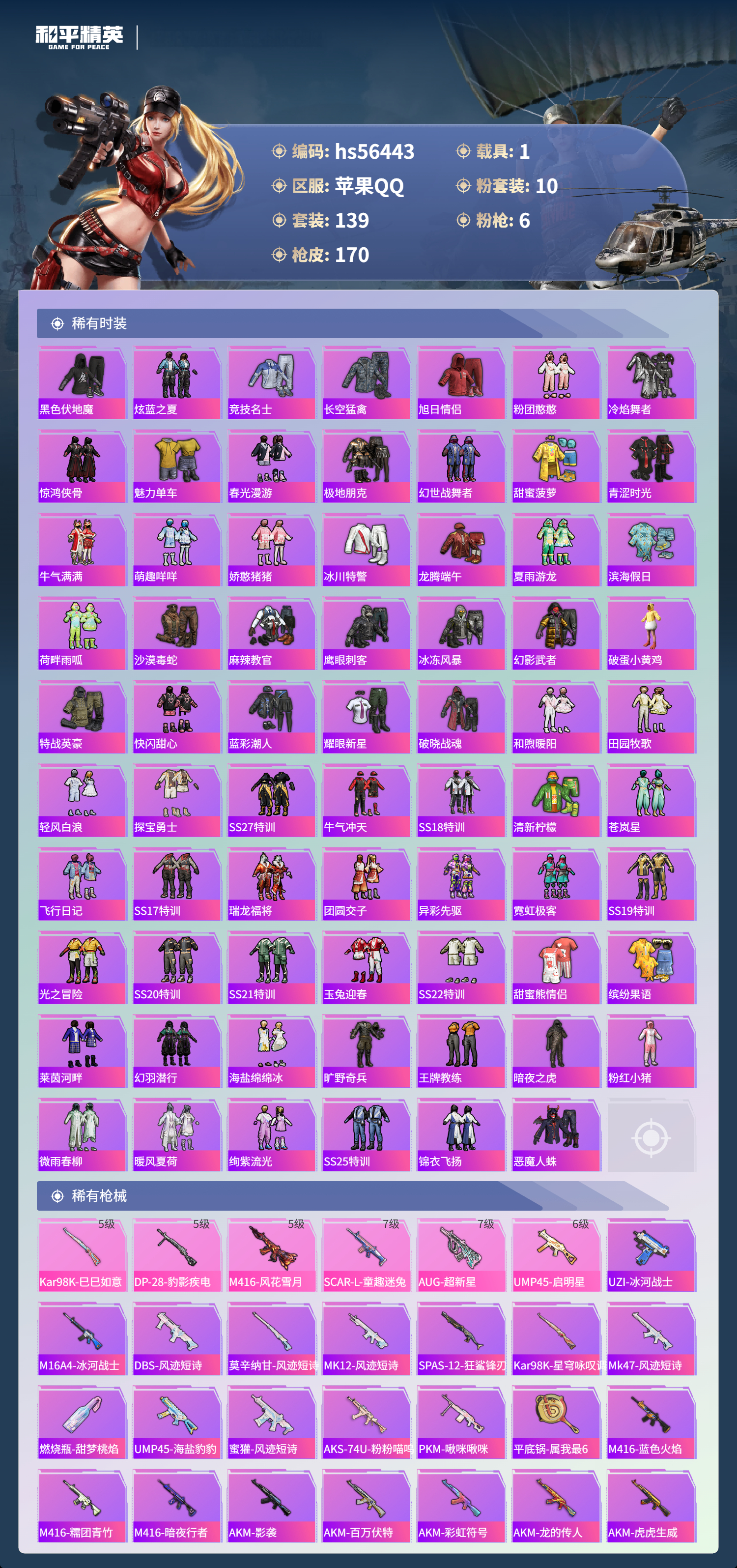 HPCMW412371和平精英账号详情图6