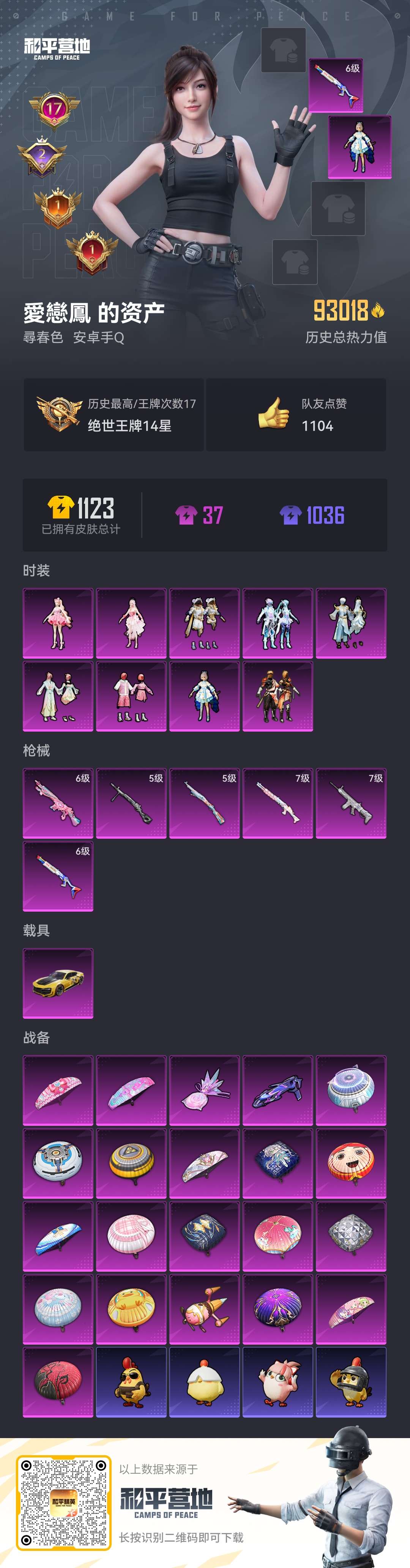 HPCMW416375和平精英账号详情图2