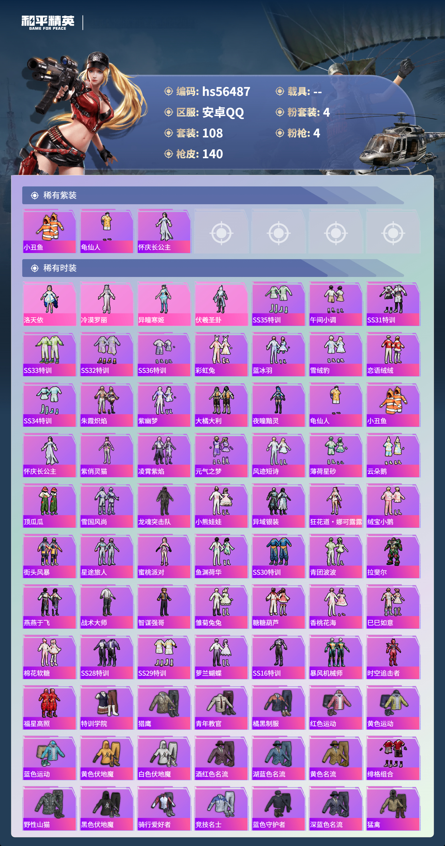 HPSJ412356和平精英账号详情图5