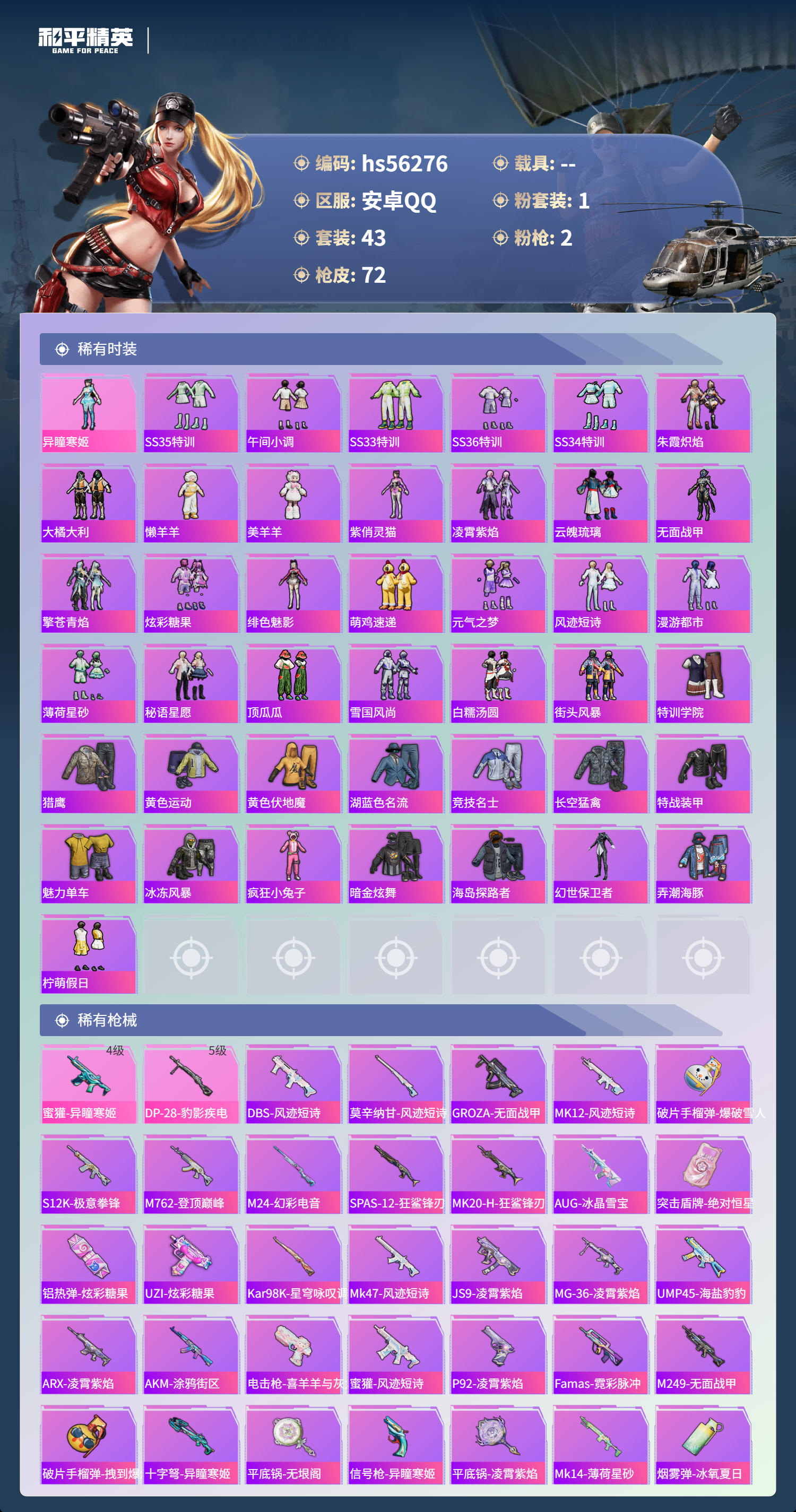 HPCMW410803和平精英账号详情图5 HPCMW410803和平精英账号详情图5