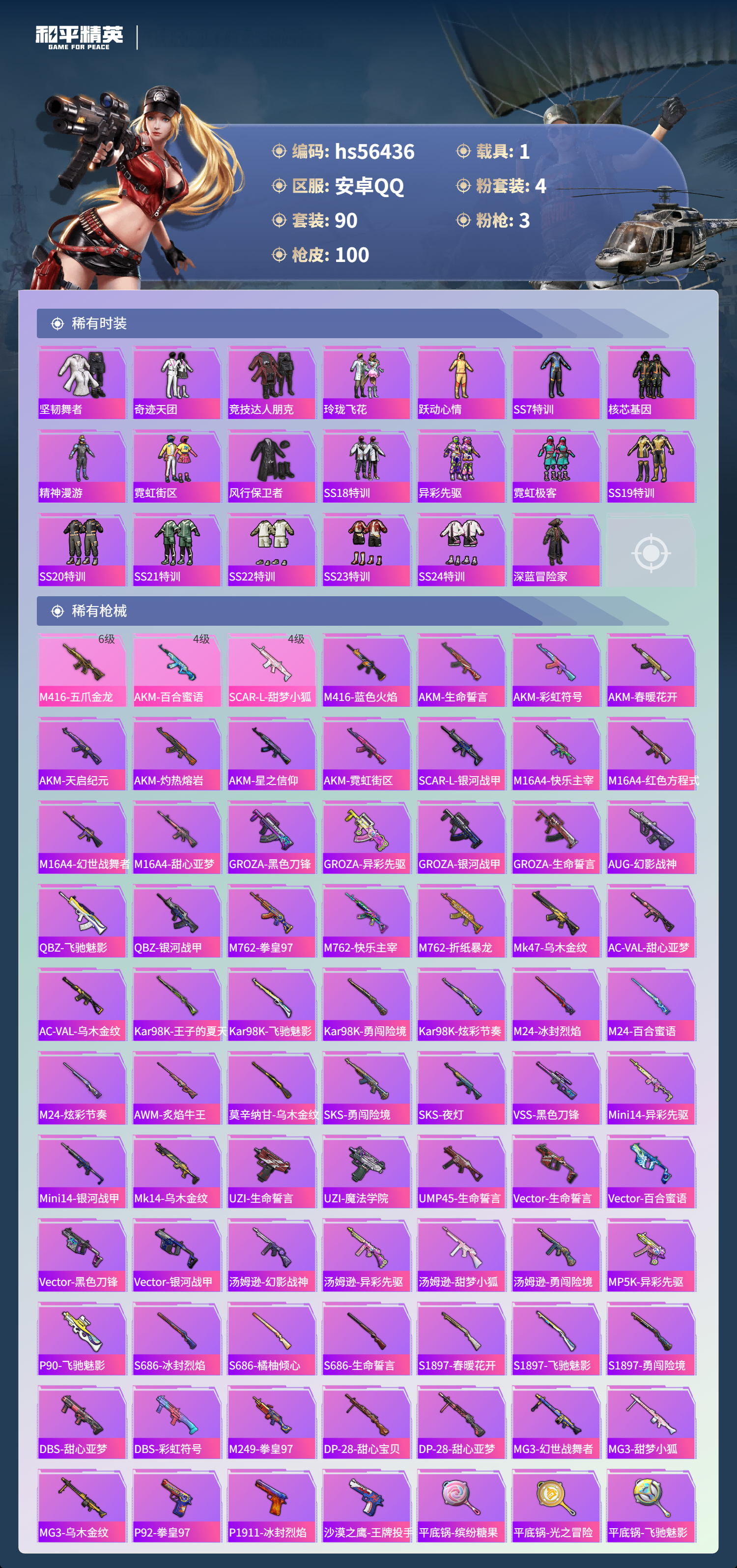 HPSJ412350和平精英账号详情图6