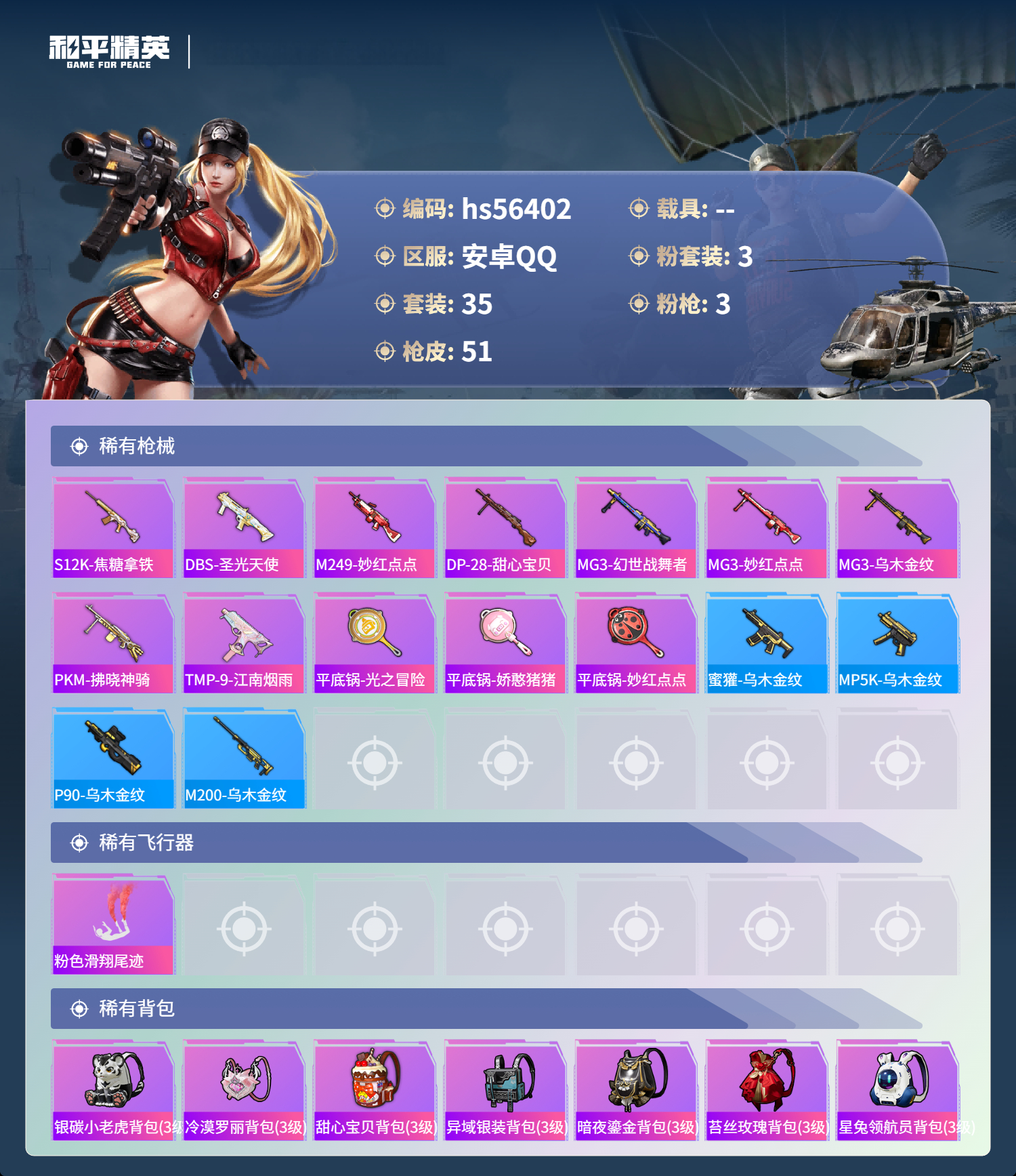 HPSJ412335和平精英账号详情图6 HPSJ412335和平精英账号详情图6