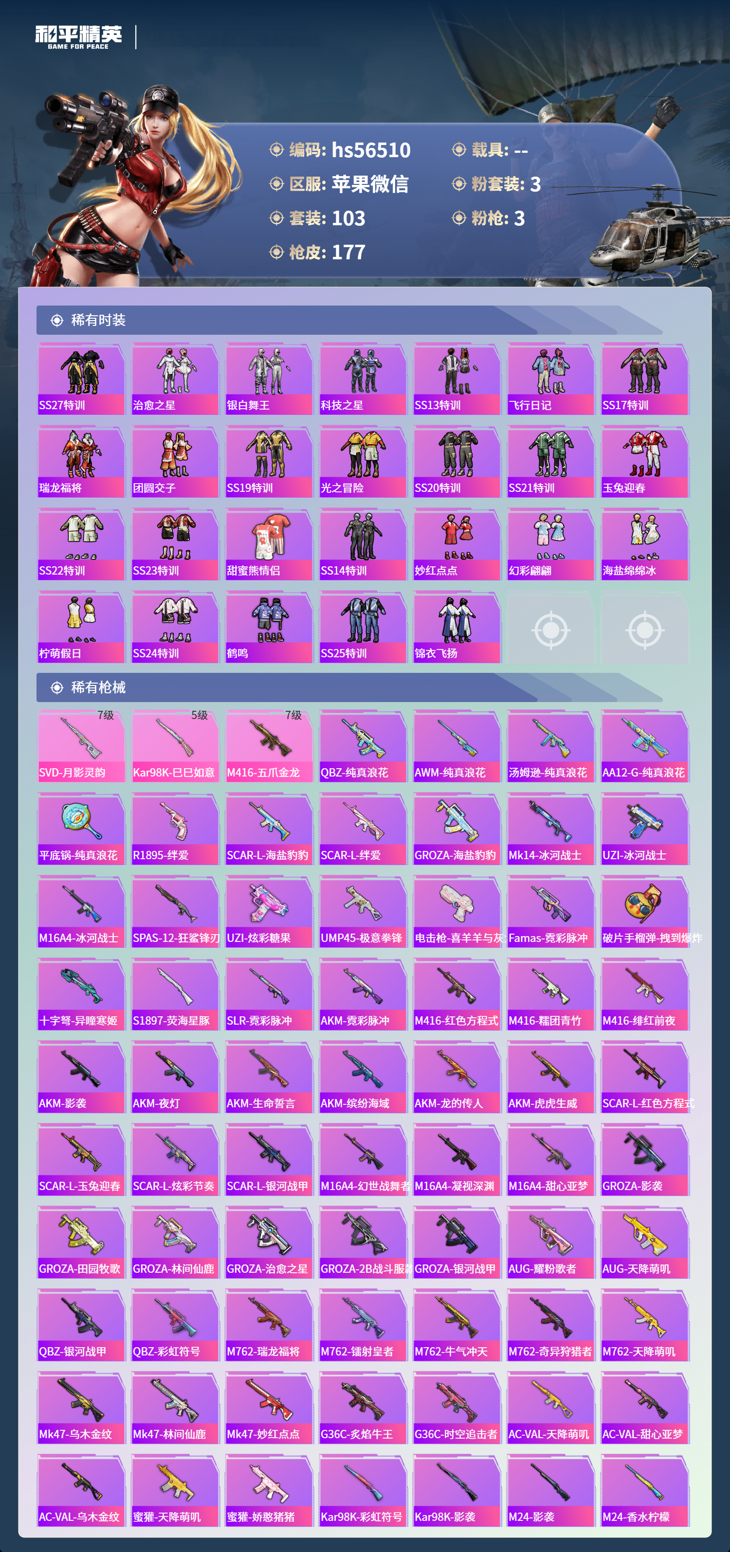 HPSJ47003和平精英账号详情图6 HPSJ47003和平精英账号详情图6