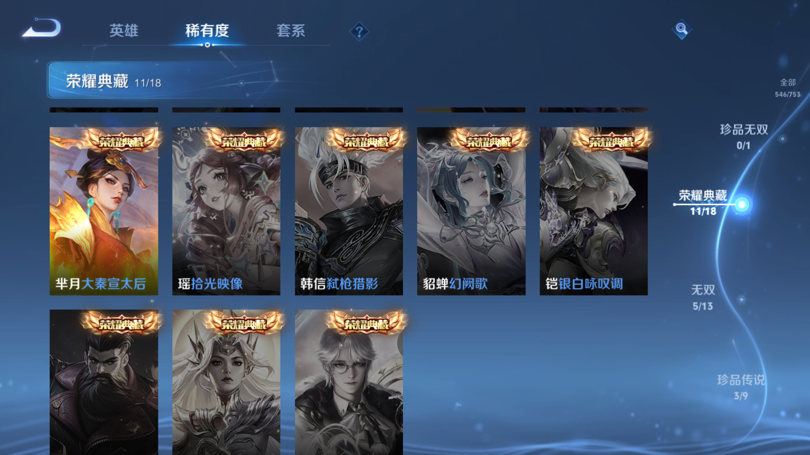 WZCMW428458王者荣耀账号详情图7 WZCMW428458王者荣耀账号详情图7