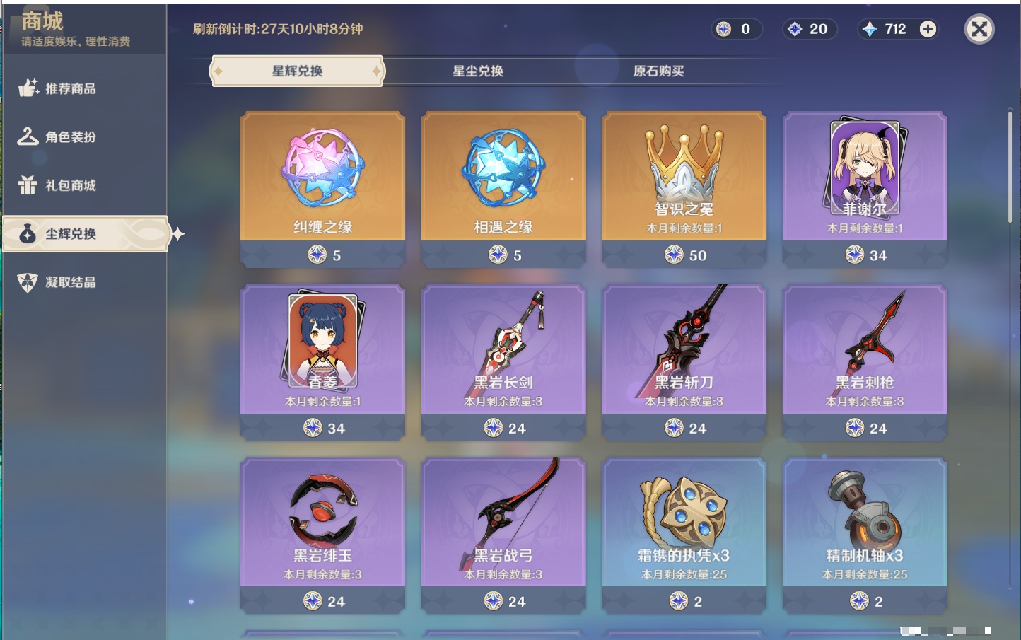 YSMK40261原神账号详情图27