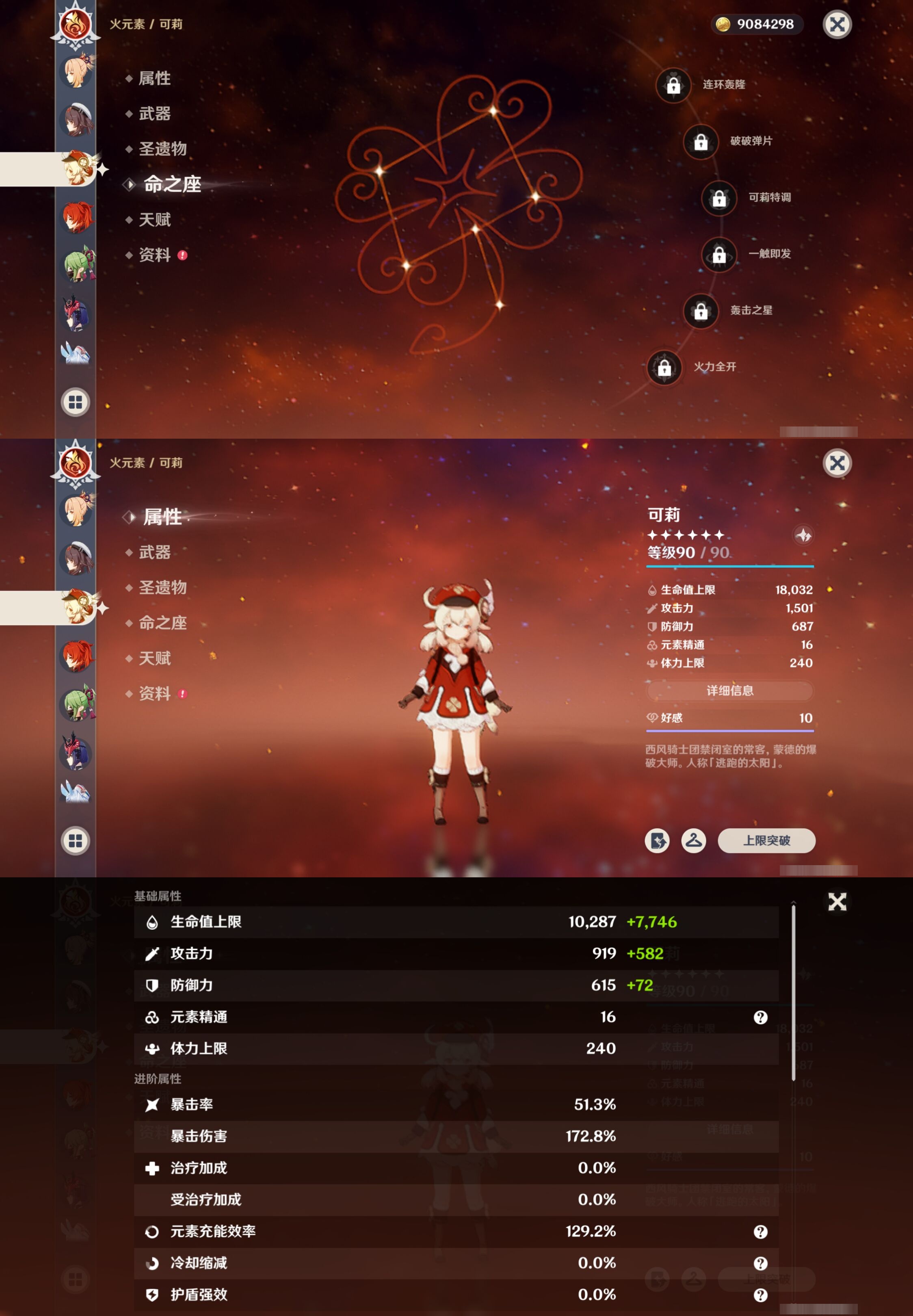 YSMK40271原神账号详情图34