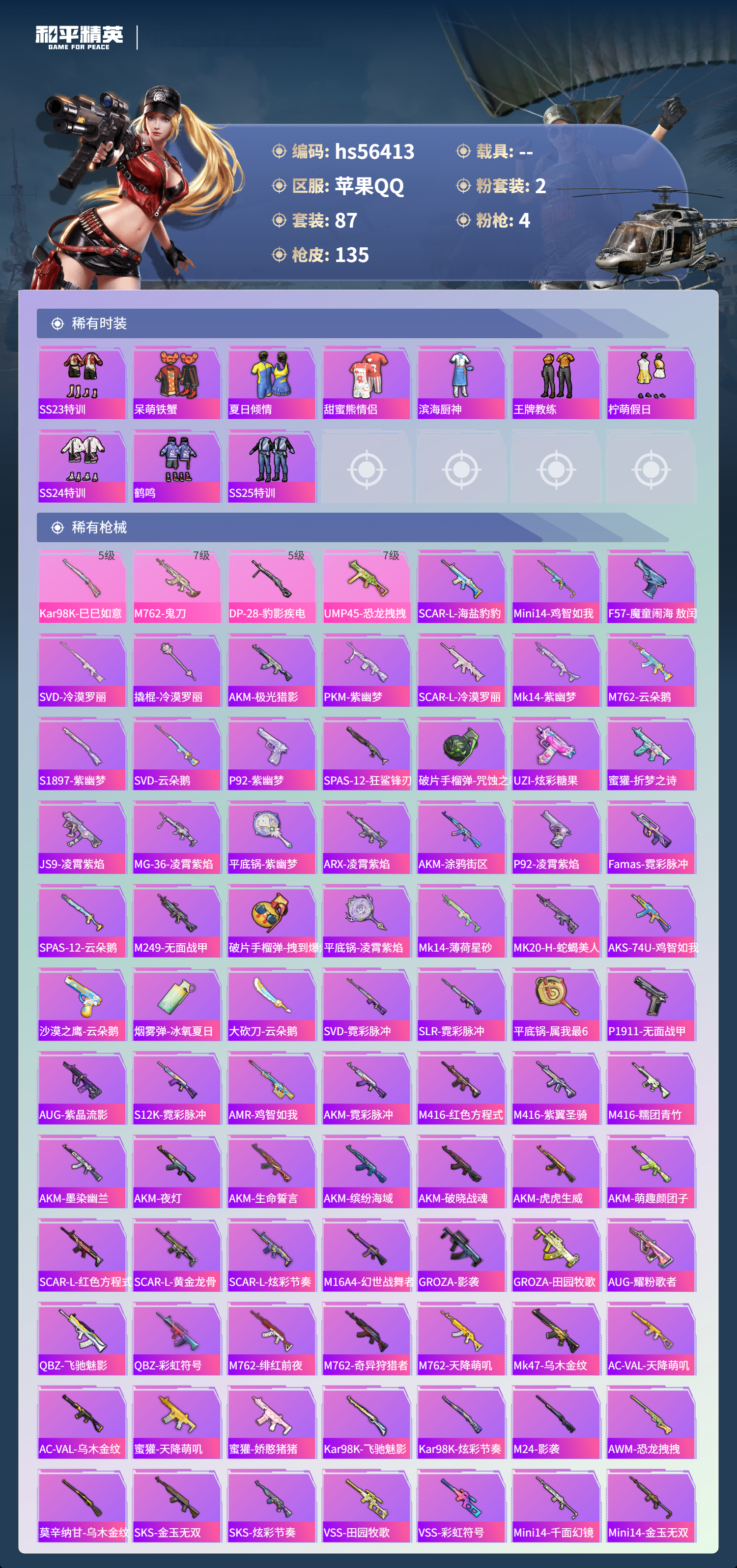 HPSJ412342和平精英账号详情图6