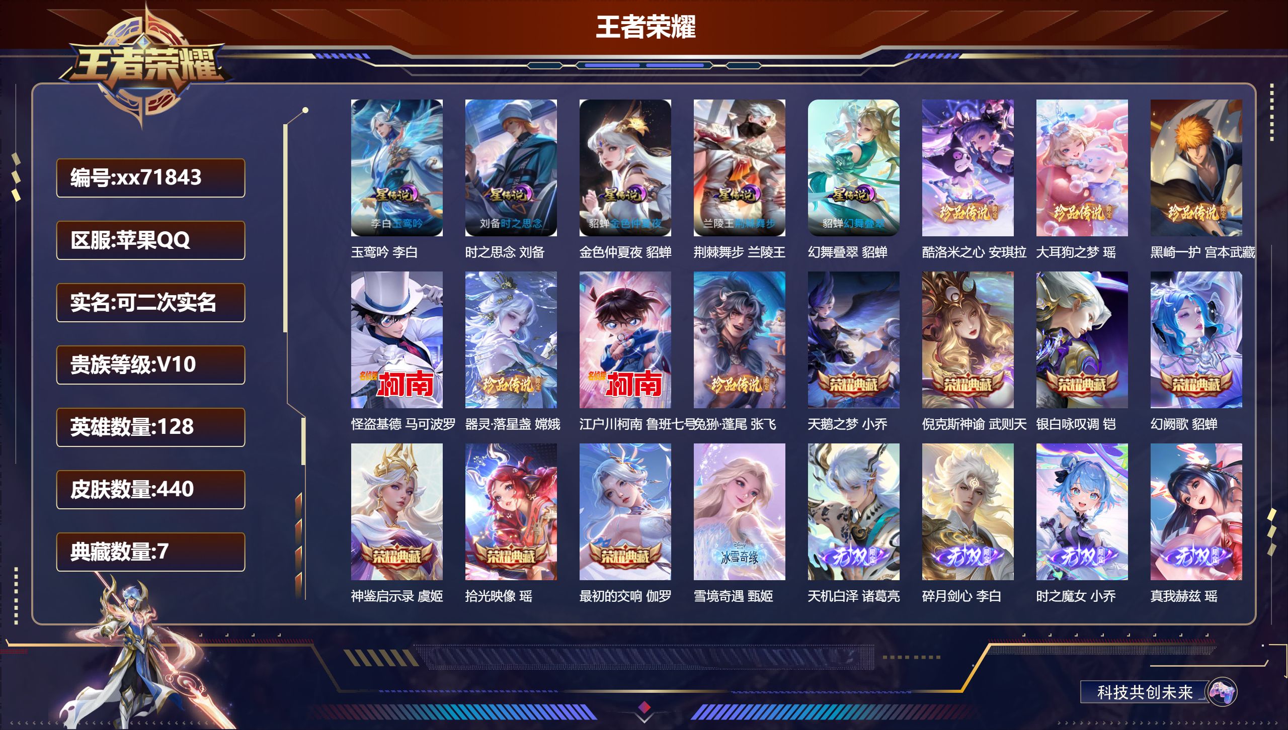 王者荣耀账号苹果QQ@71843 可二次 V10 贵族积分 苹果QQ/440皮肤/128英雄/7典藏/1珍品无双/11无