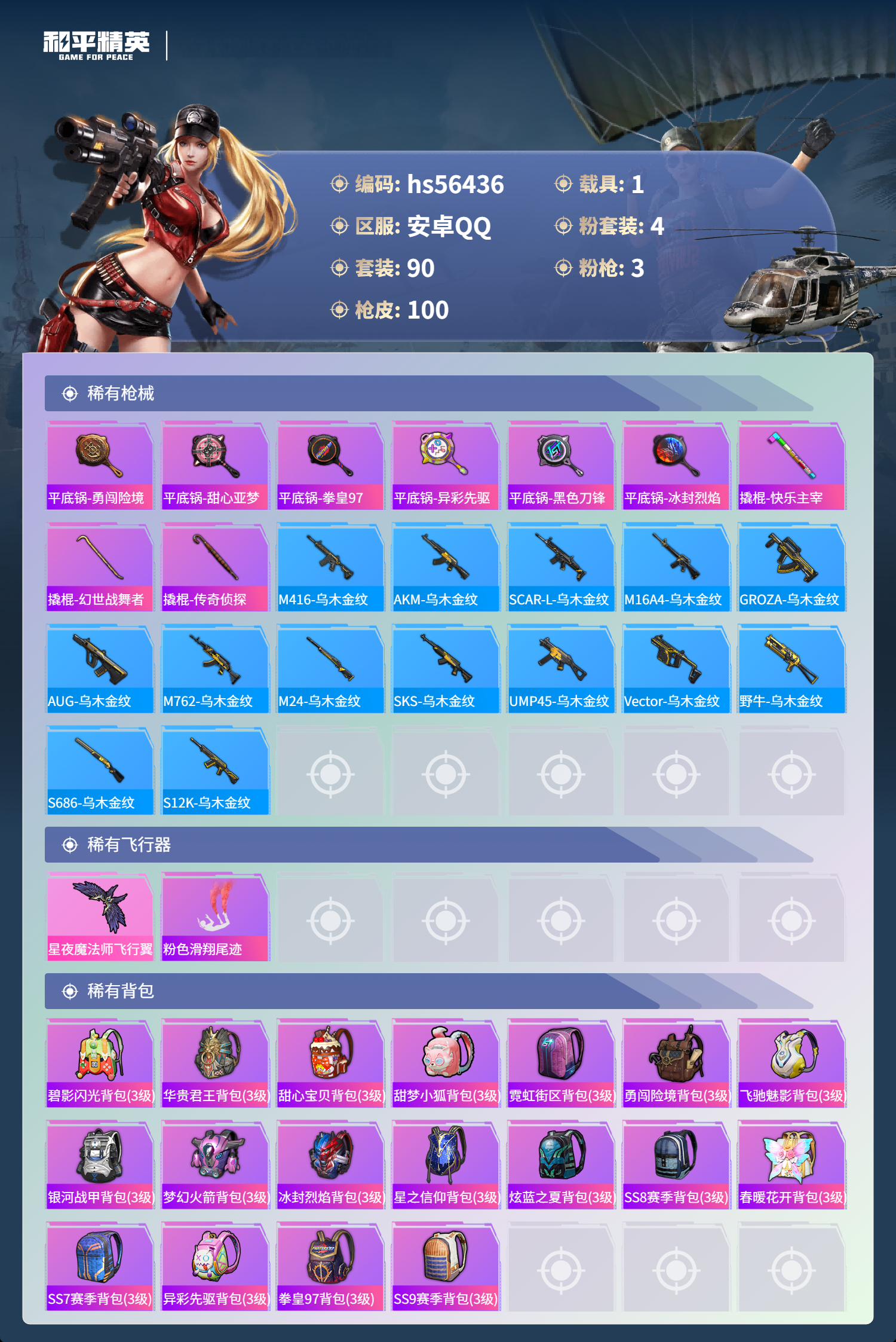 HPSJ412350和平精英账号详情图7