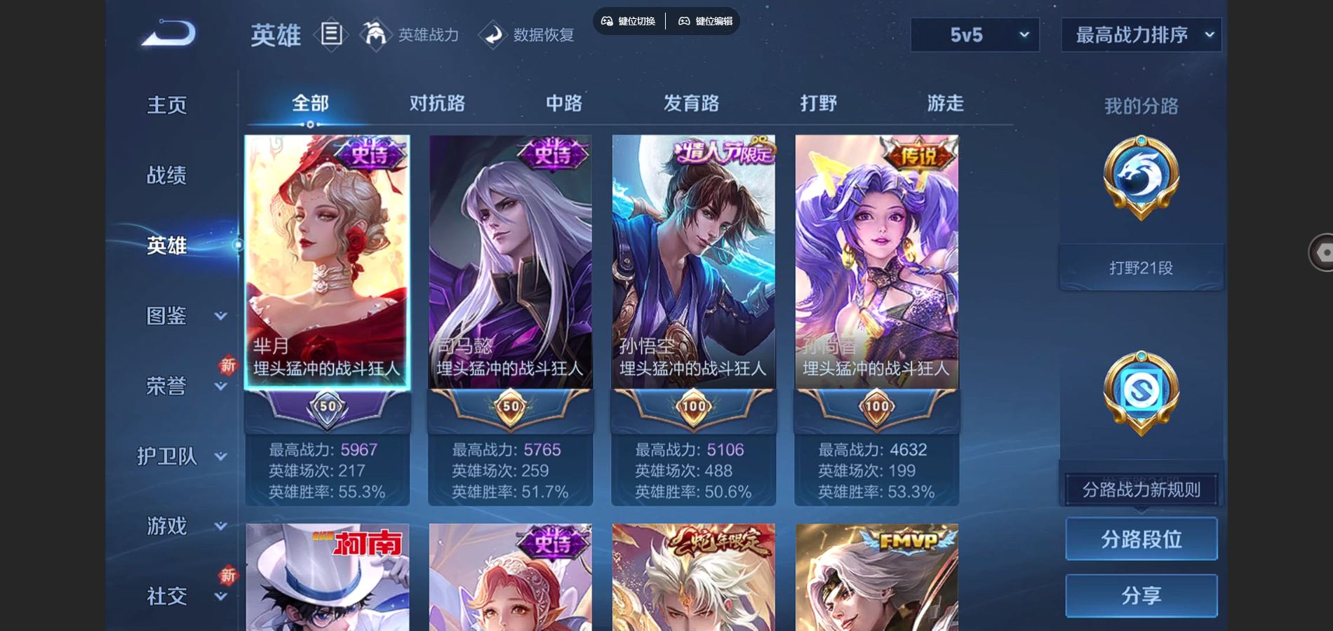 WZCMW428295王者荣耀账号详情图3