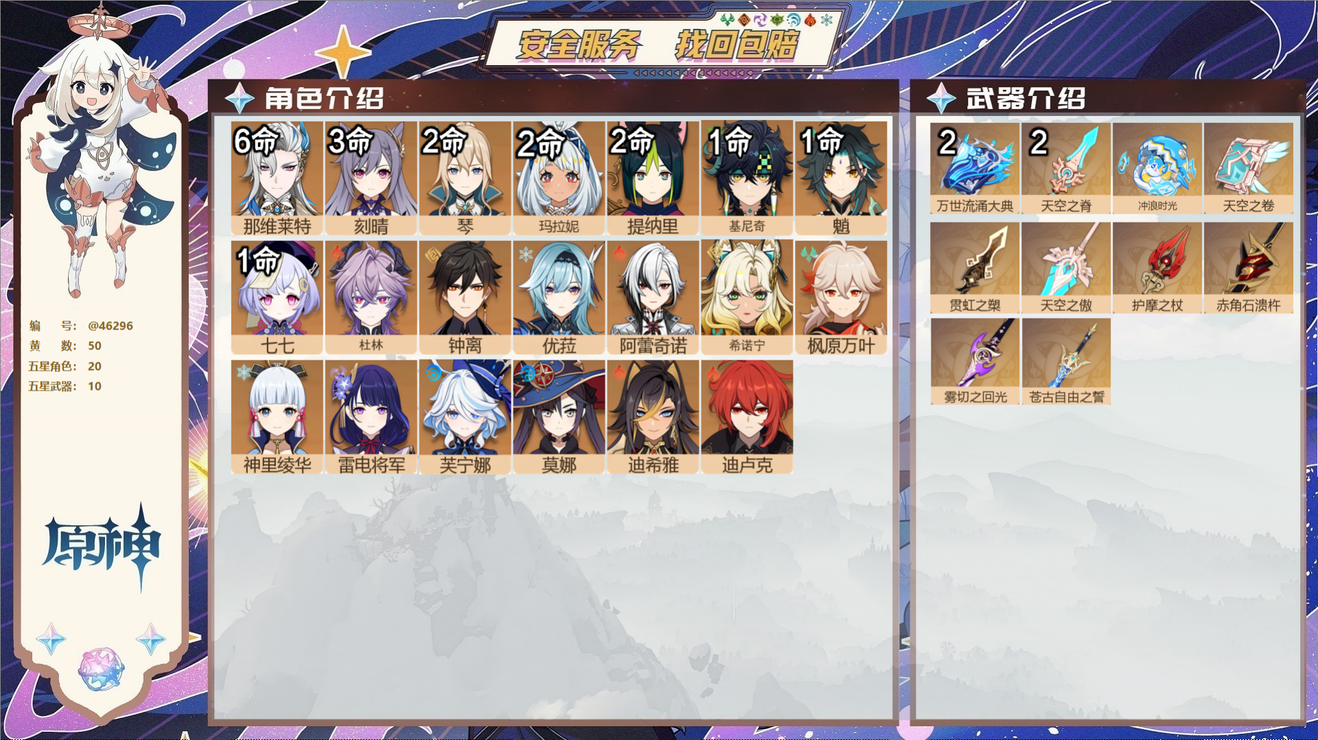 YSMK40273原神账号详情图2