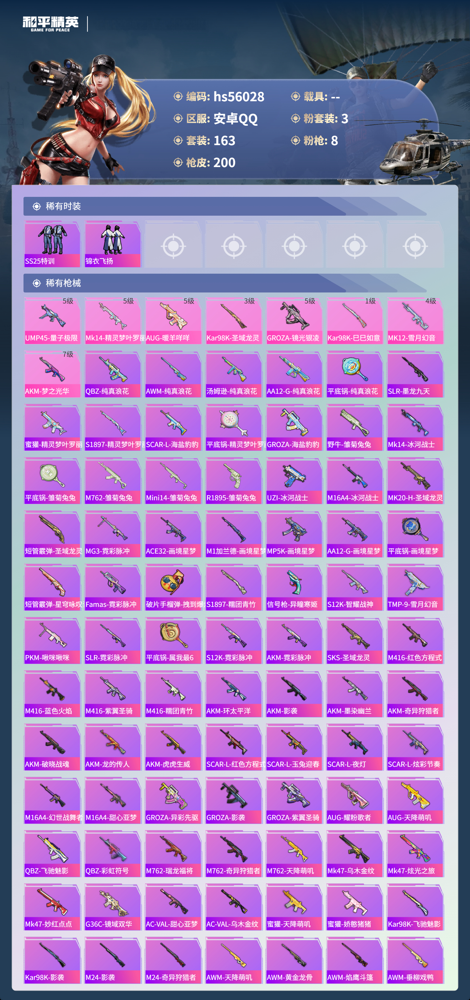 HPSJ46792和平精英账号详情图6