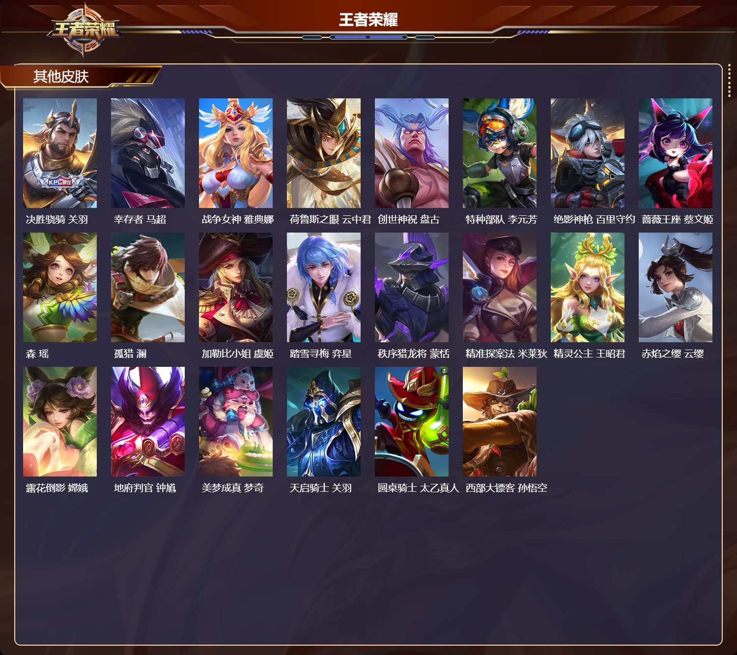 WZCMW416533王者荣耀账号详情图12 WZCMW416533王者荣耀账号详情图12