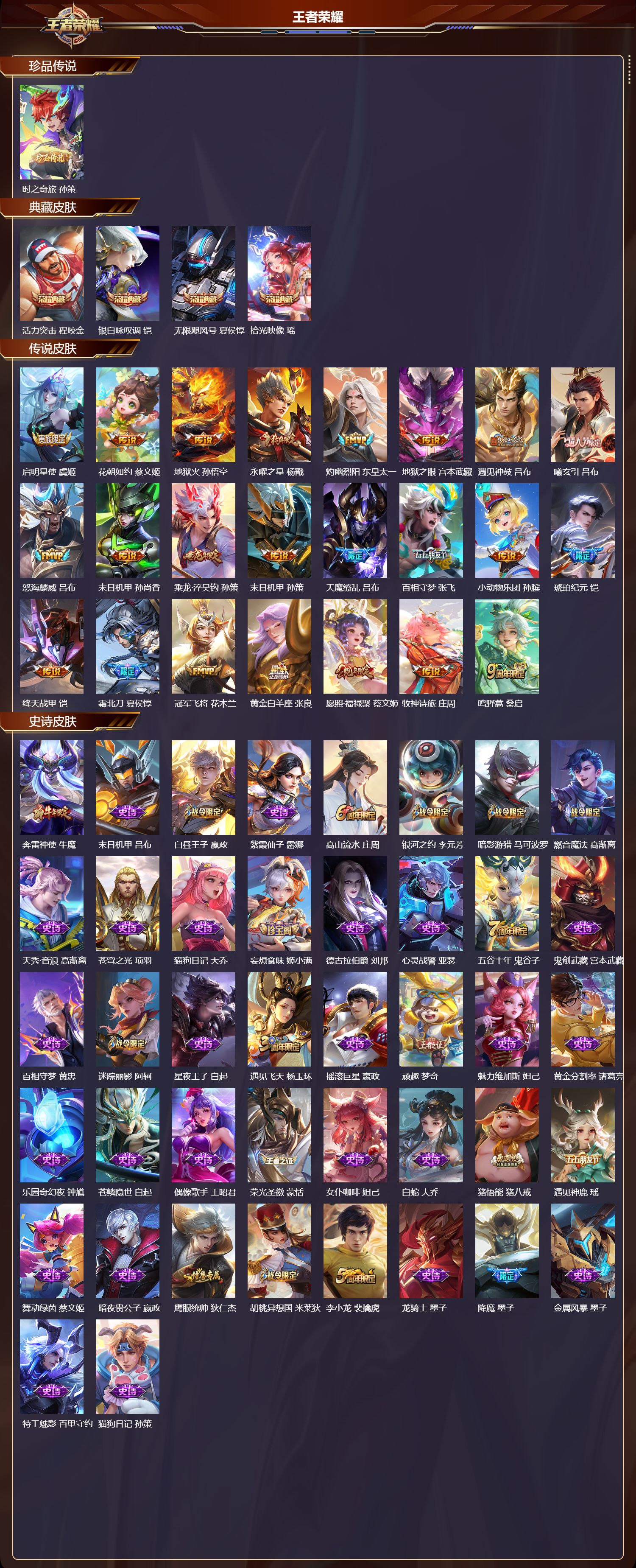 WZCMW416532王者荣耀账号详情图6 WZCMW416532王者荣耀账号详情图6