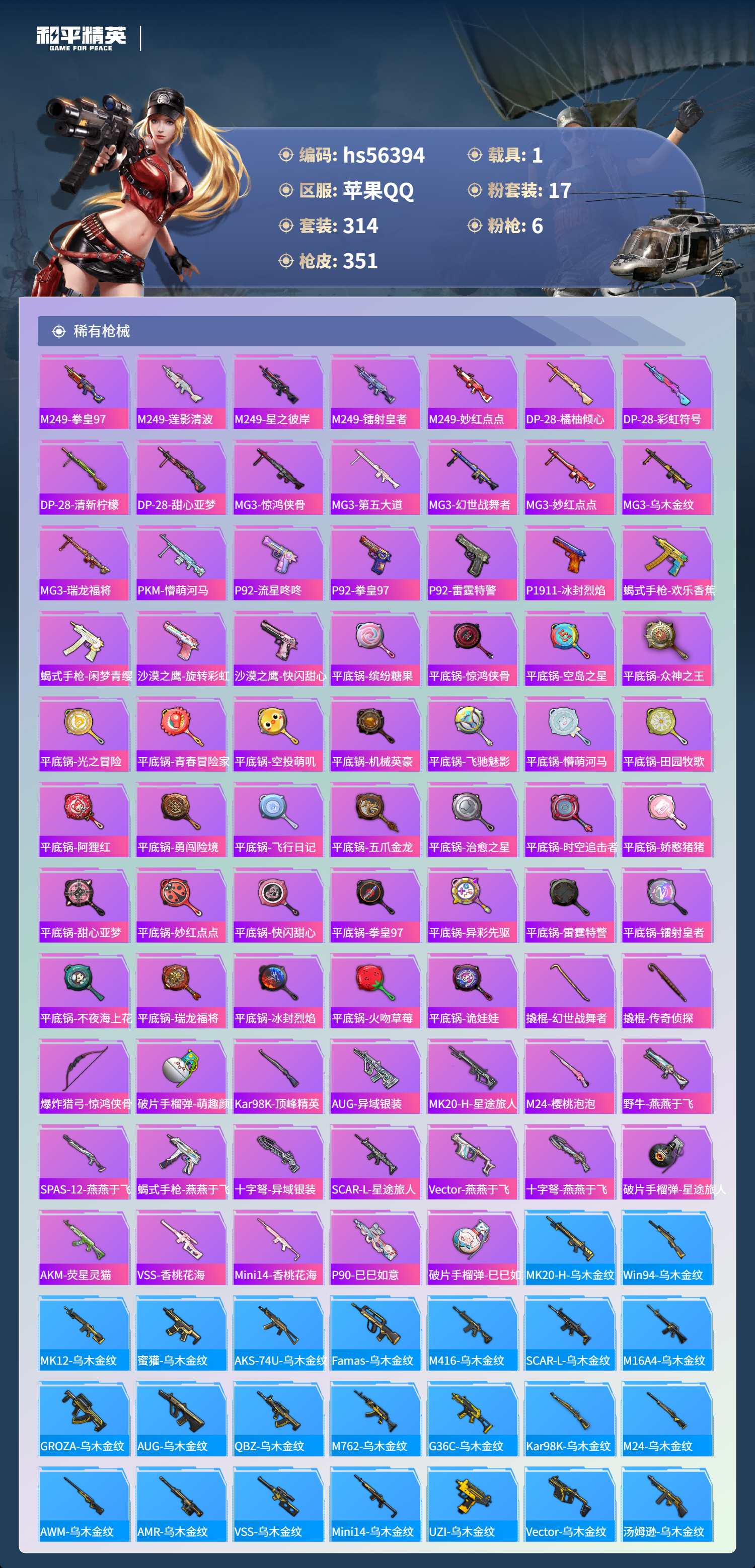 HPCMW412331和平精英账号详情图11