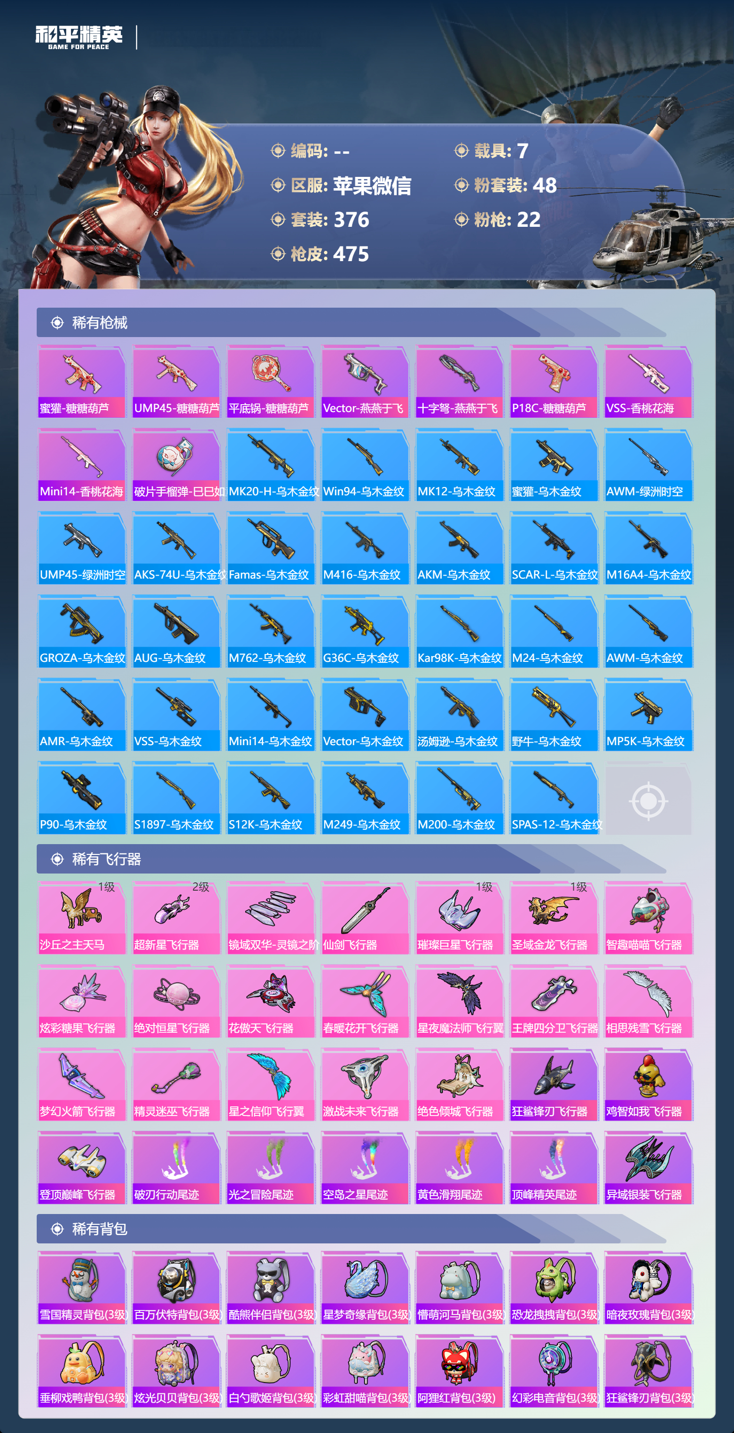 HPCMW47296和平精英账号详情图12