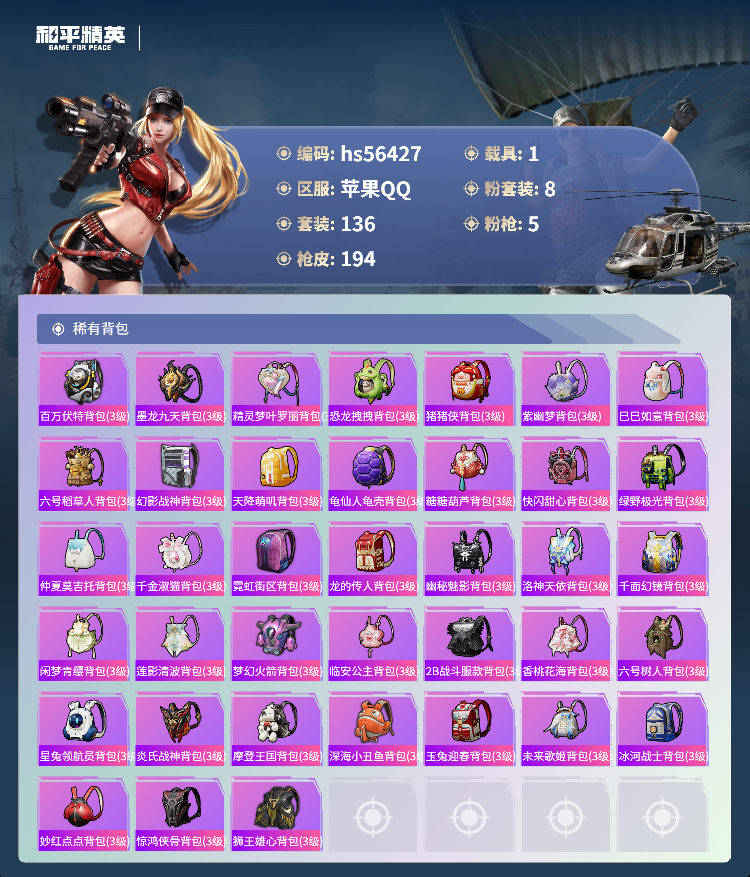 HPSJ412375和平精英账号详情图9