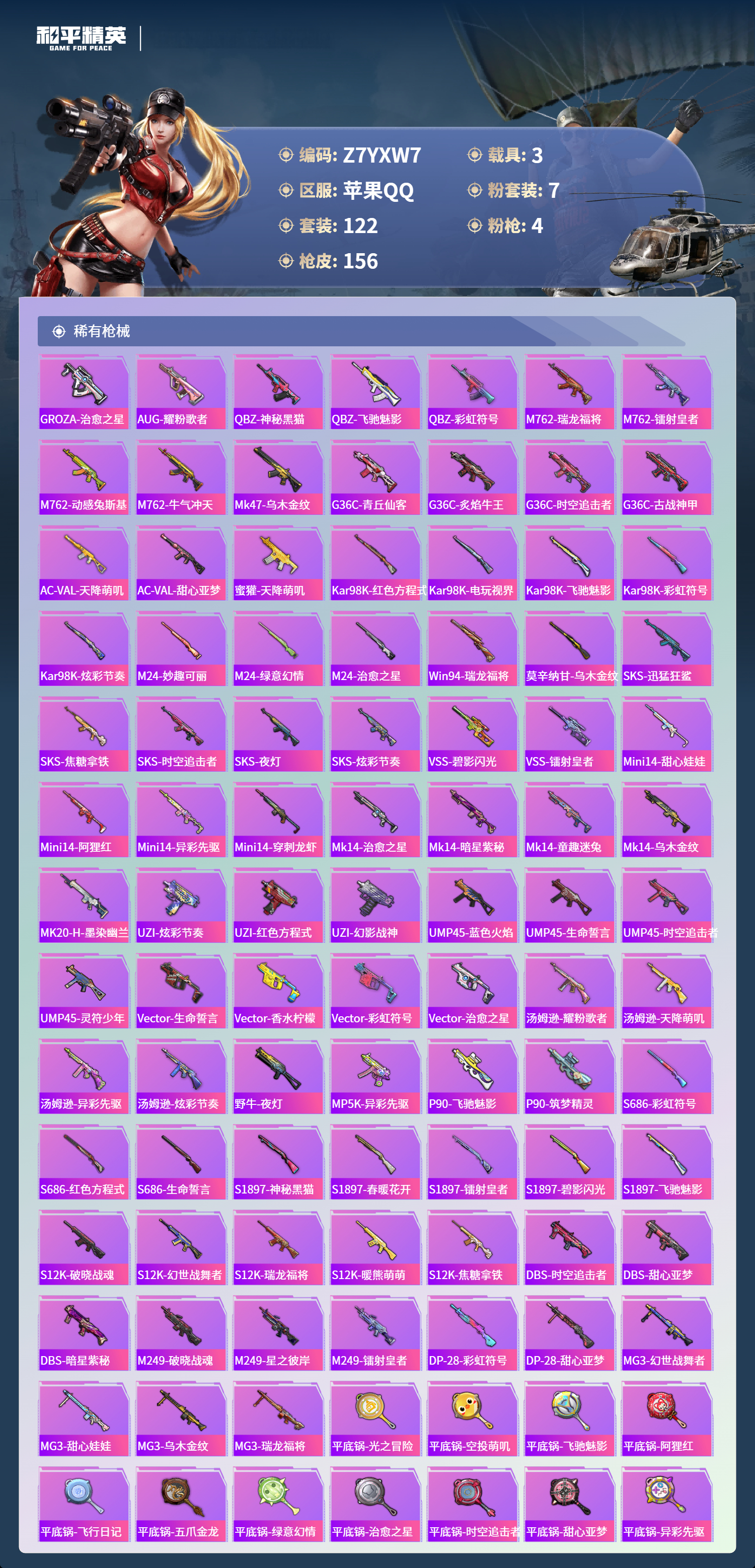 HPCMW47277和平精英账号详情图5