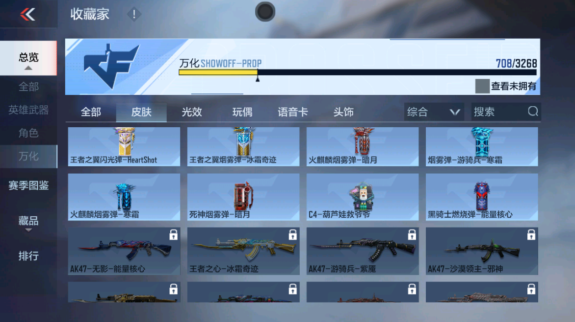 CFMFFWY42292枪战王者账号详情图20