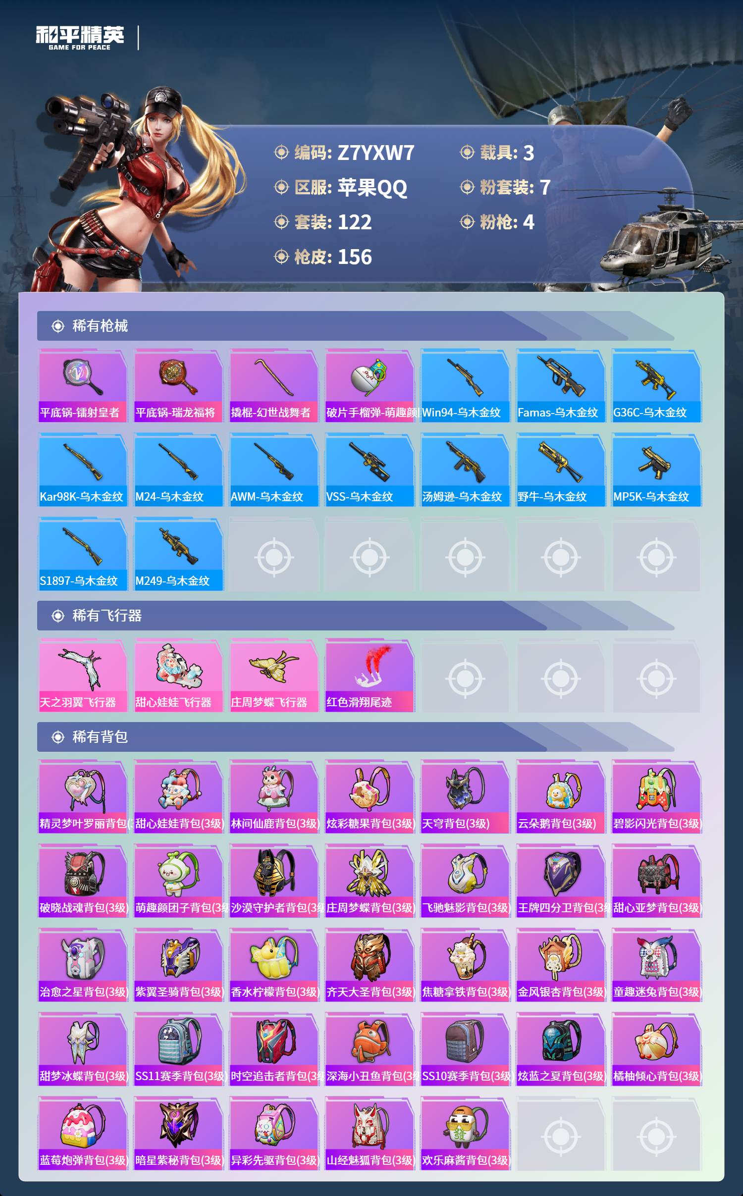 HPCMW47277和平精英账号详情图6