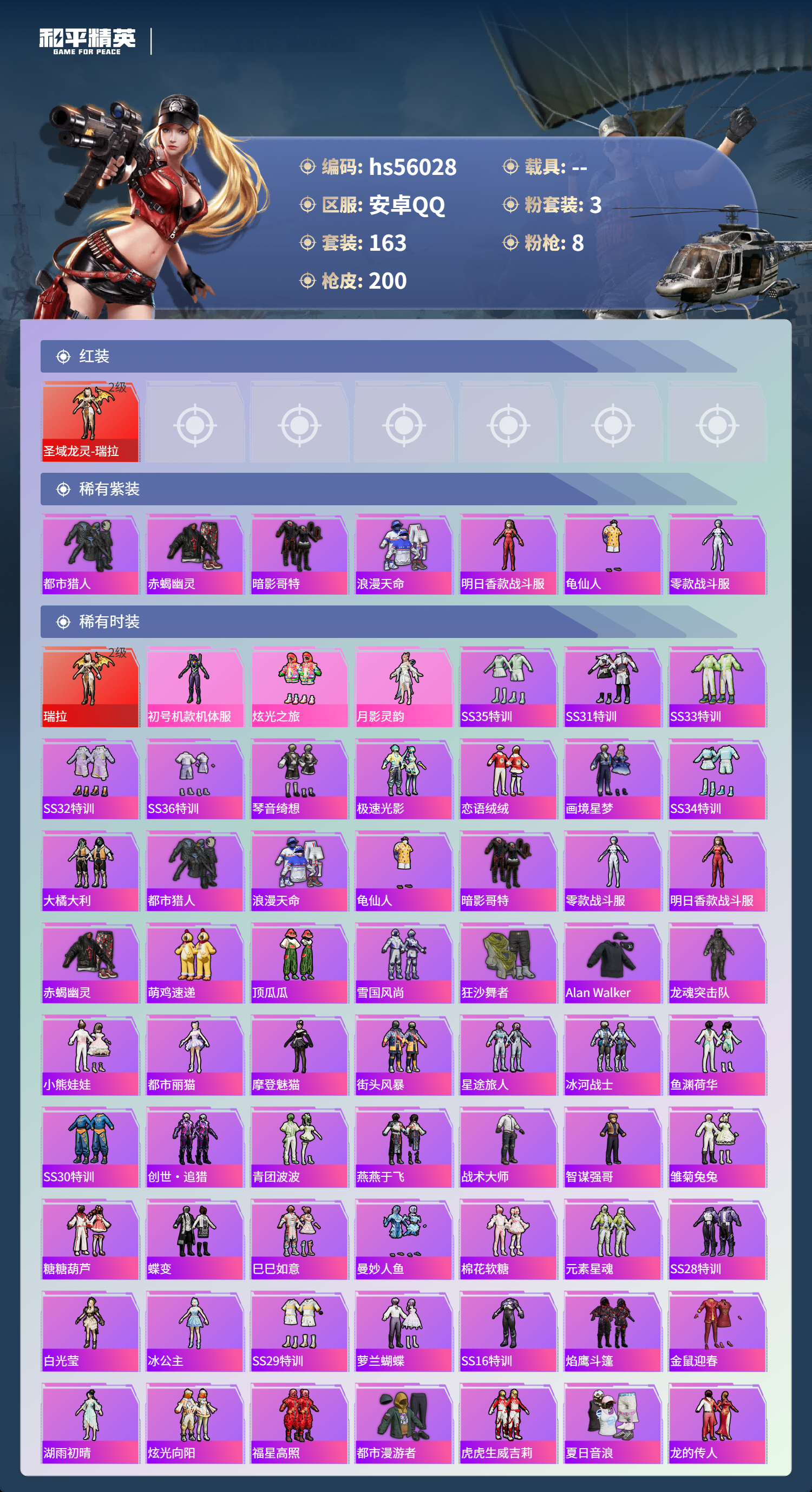 HPSJ46792和平精英账号详情图4