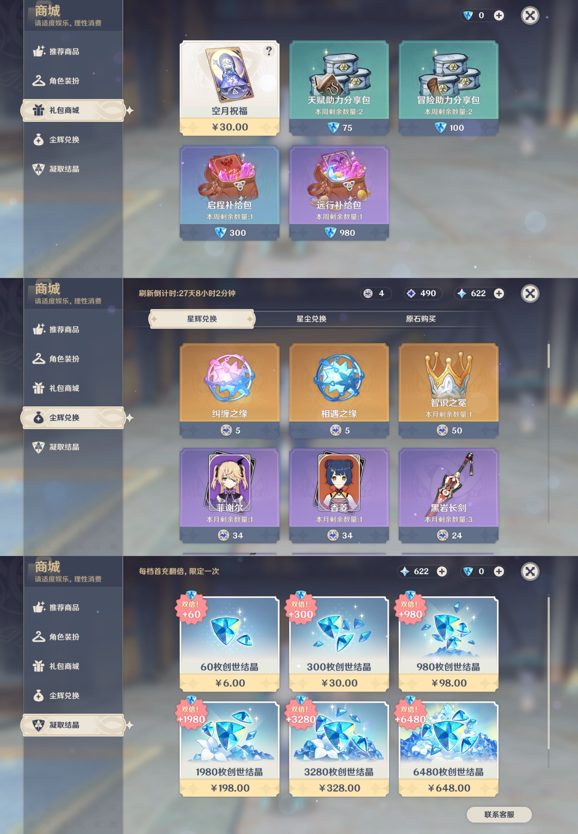 YSMK40271原神账号详情图68