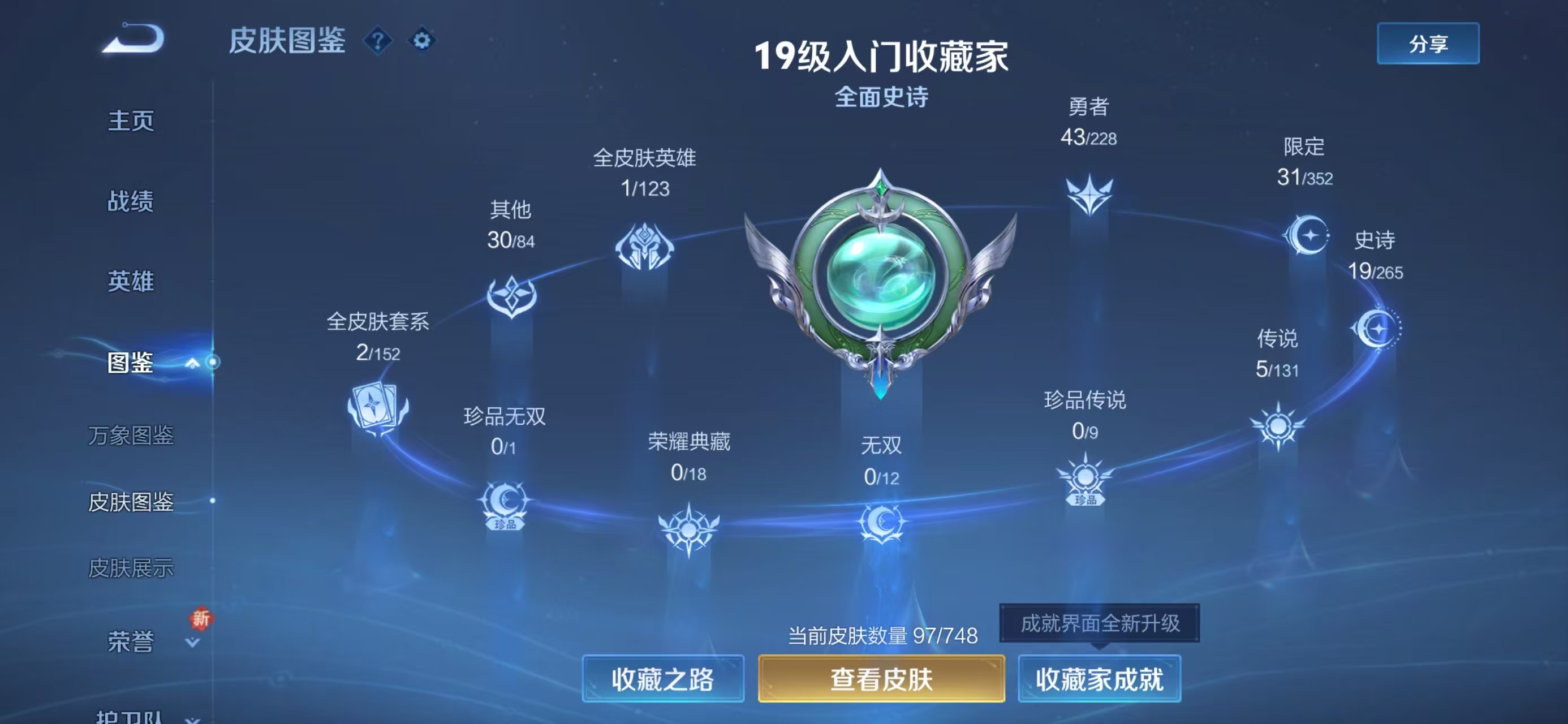 WZCMW416539王者荣耀账号详情图3 WZCMW416539王者荣耀账号详情图3