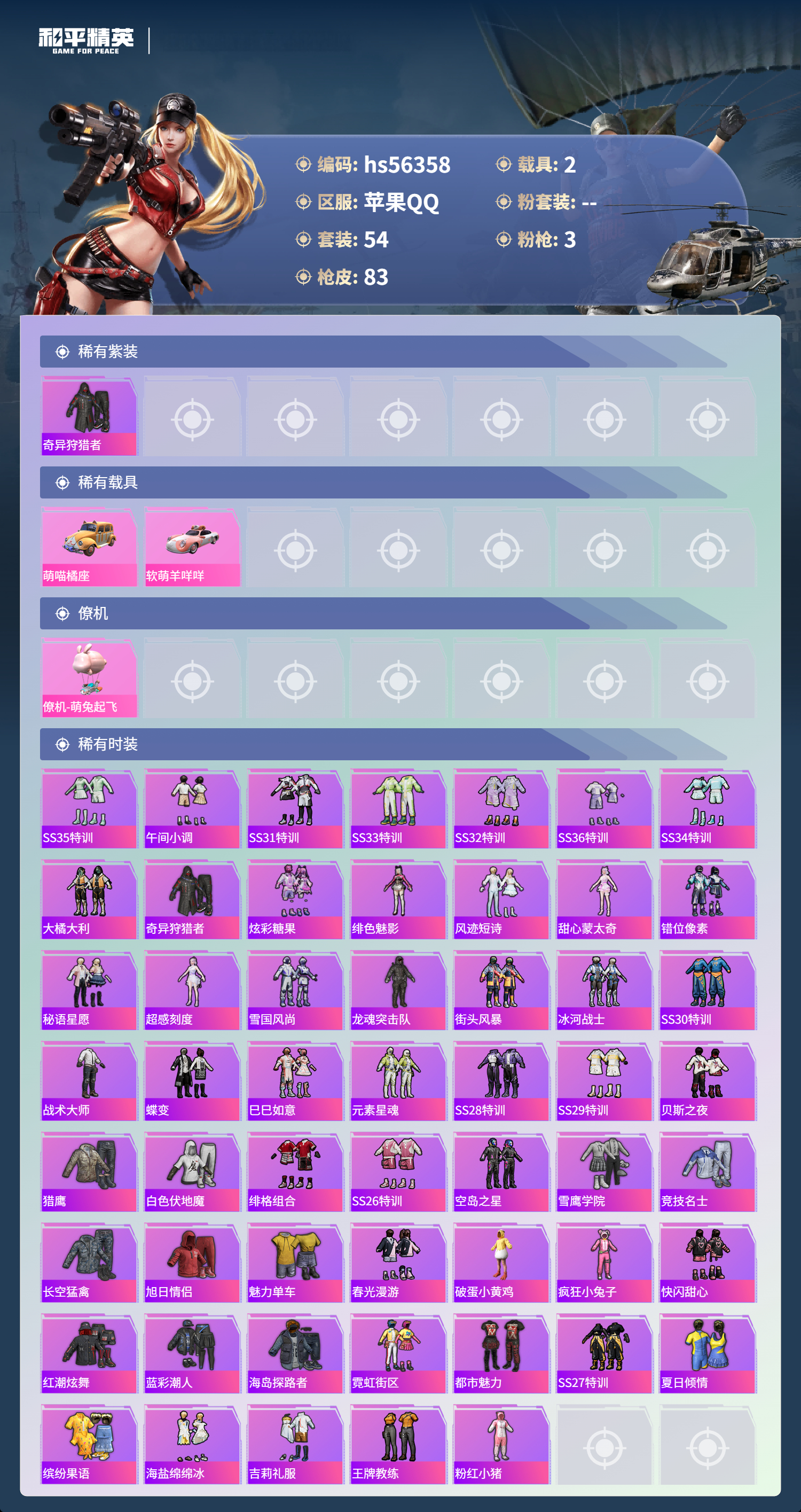 HPSJ410490和平精英账号详情图5