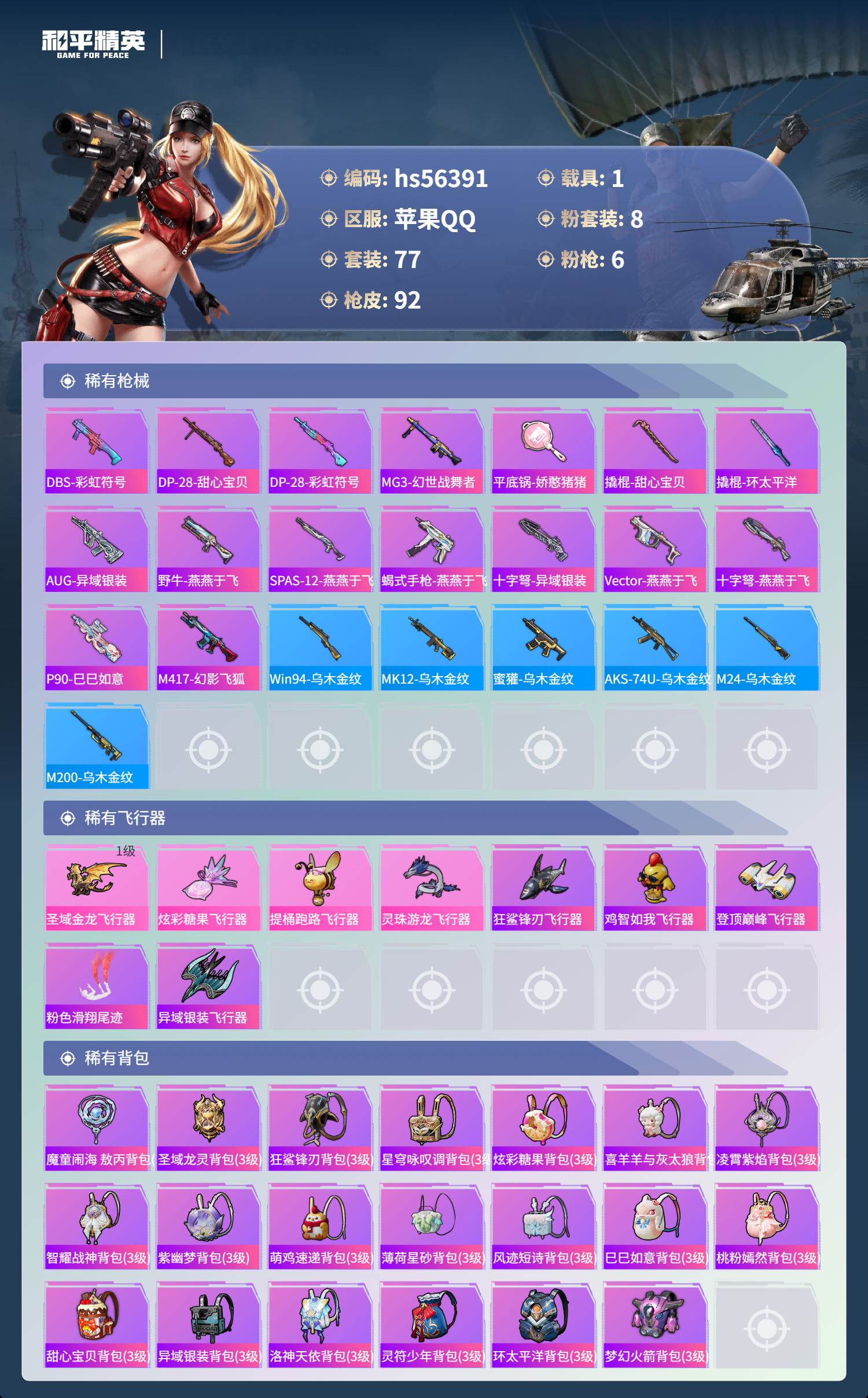 HPCMW412328和平精英账号详情图7 HPCMW412328和平精英账号详情图7