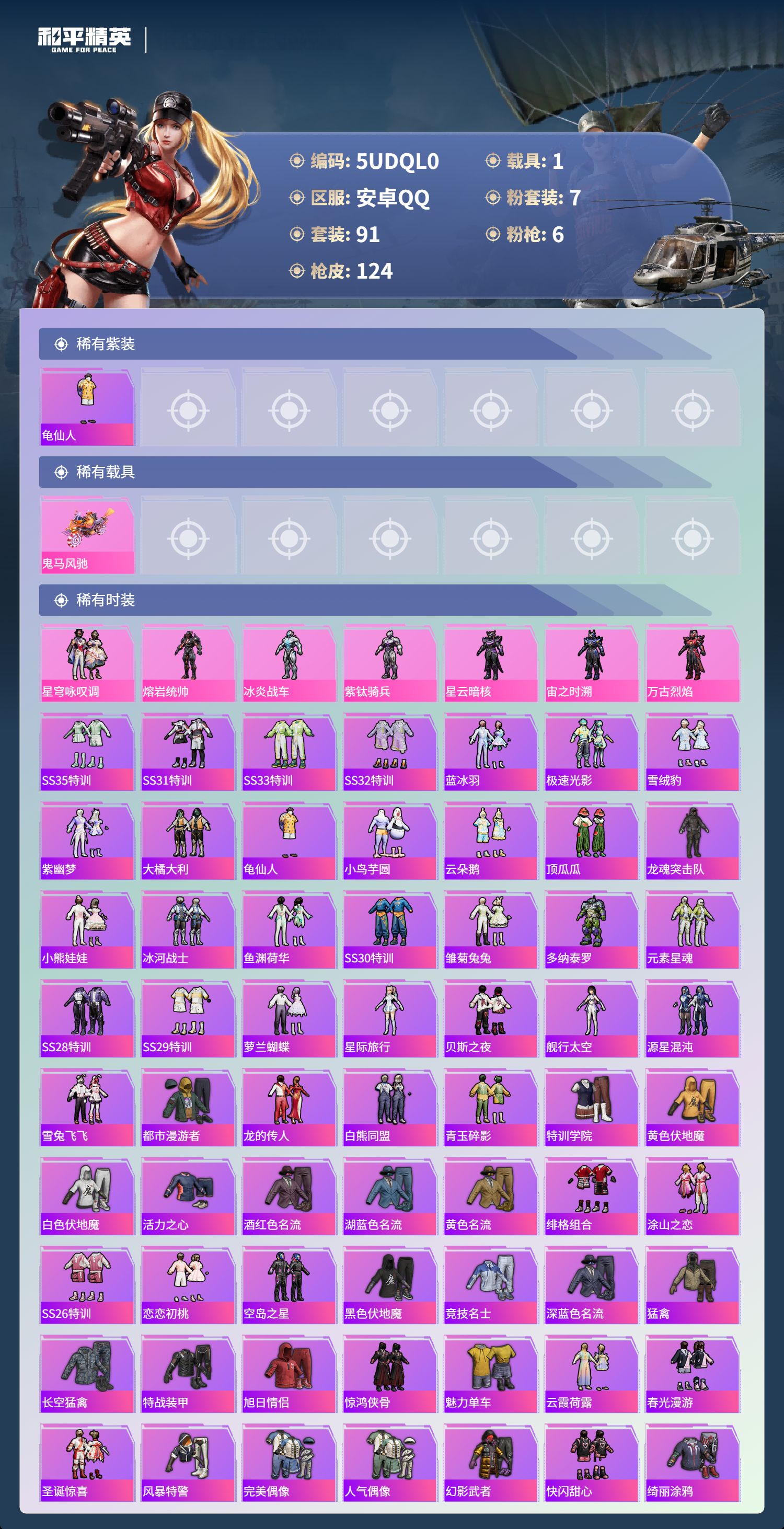 HPCMW47483和平精英账号详情图3